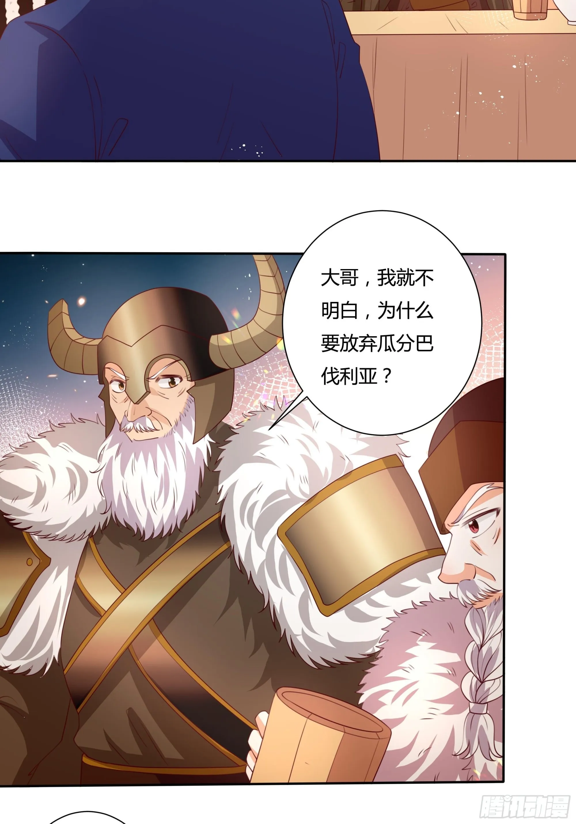 126话 突发状况！ 第5页
