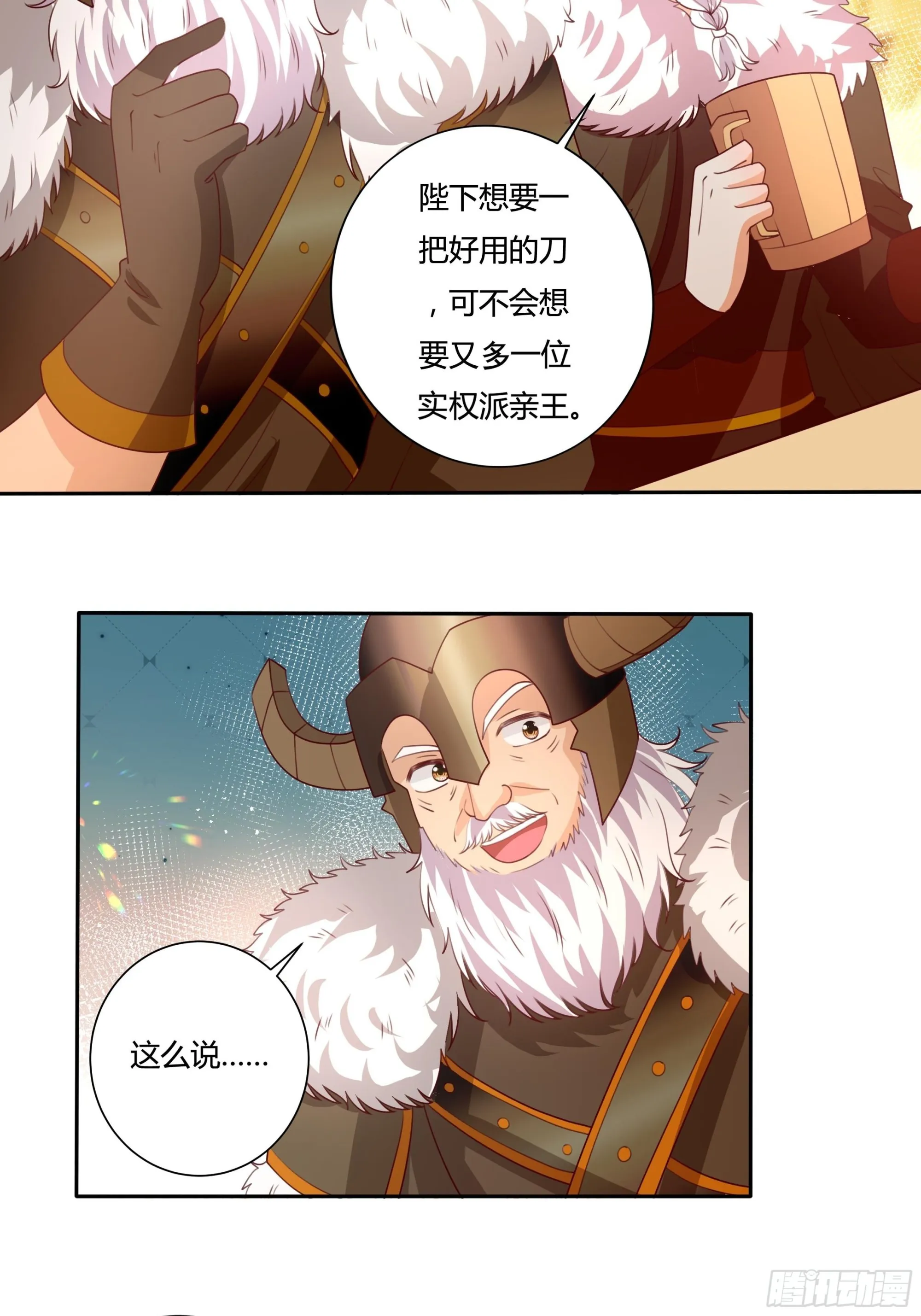 126话 突发状况！ 第7页
