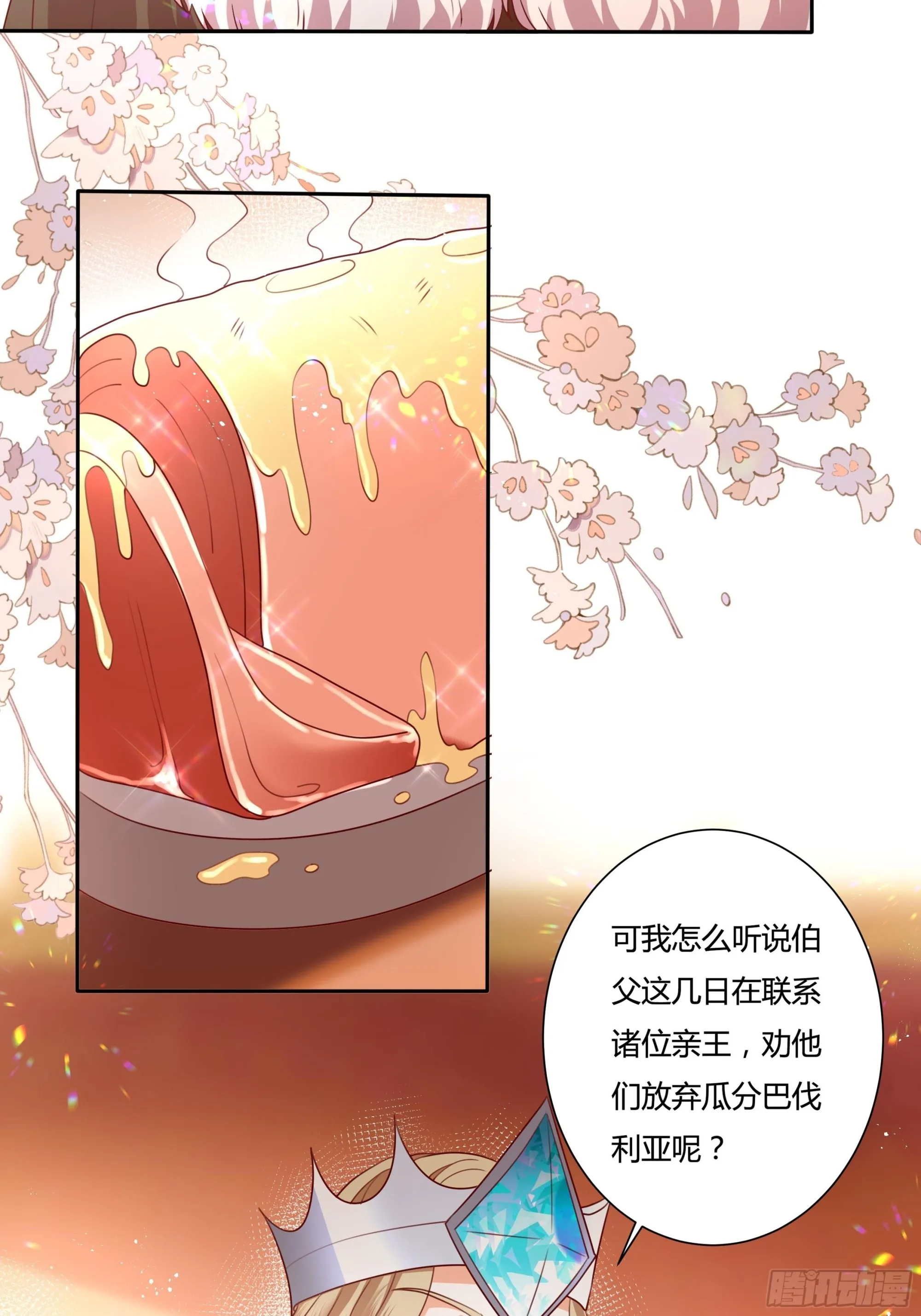 126话 突发状况！ 第18页