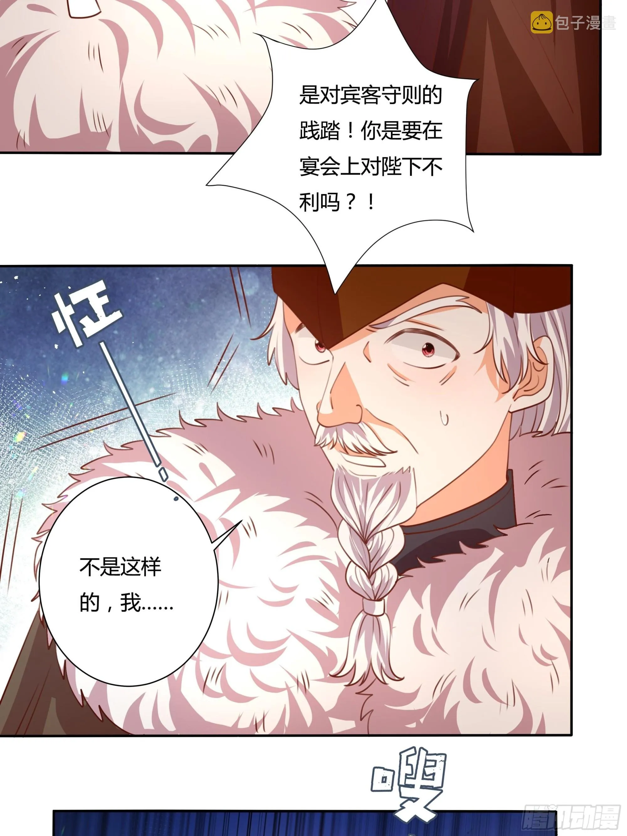 126话 突发状况！ 第25页