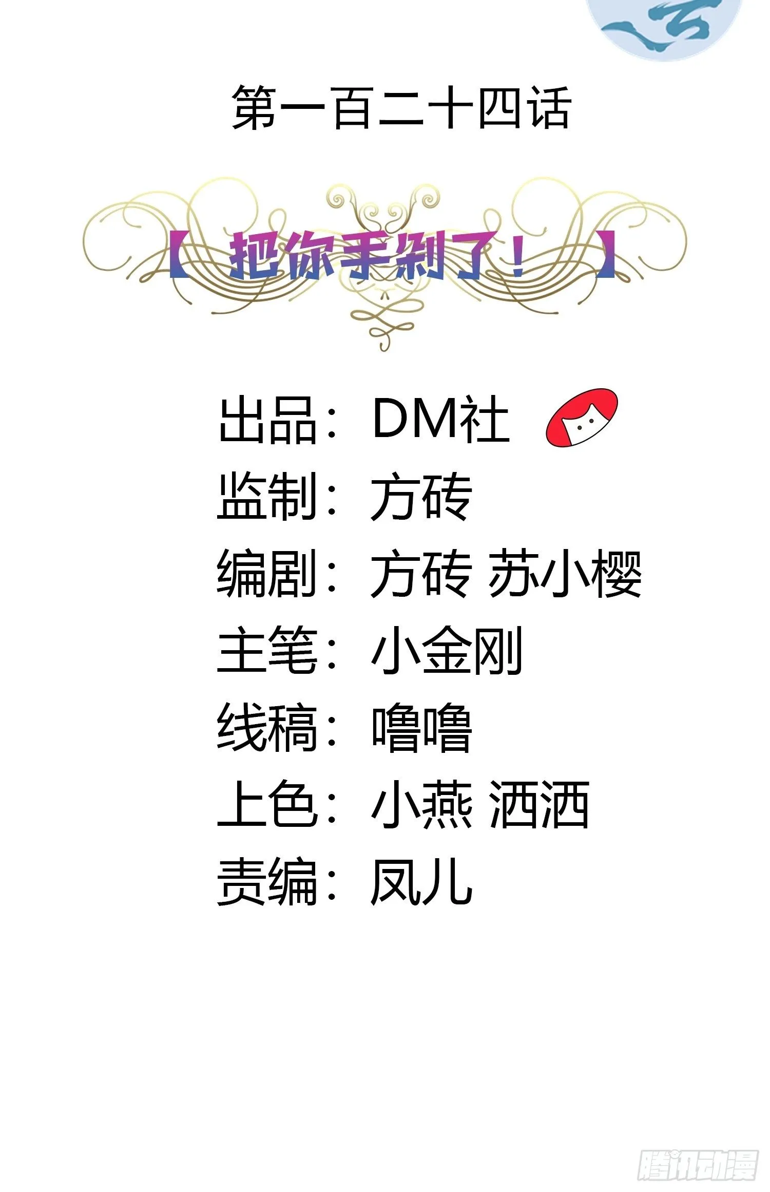 124话 把你手剁了！ 第2页