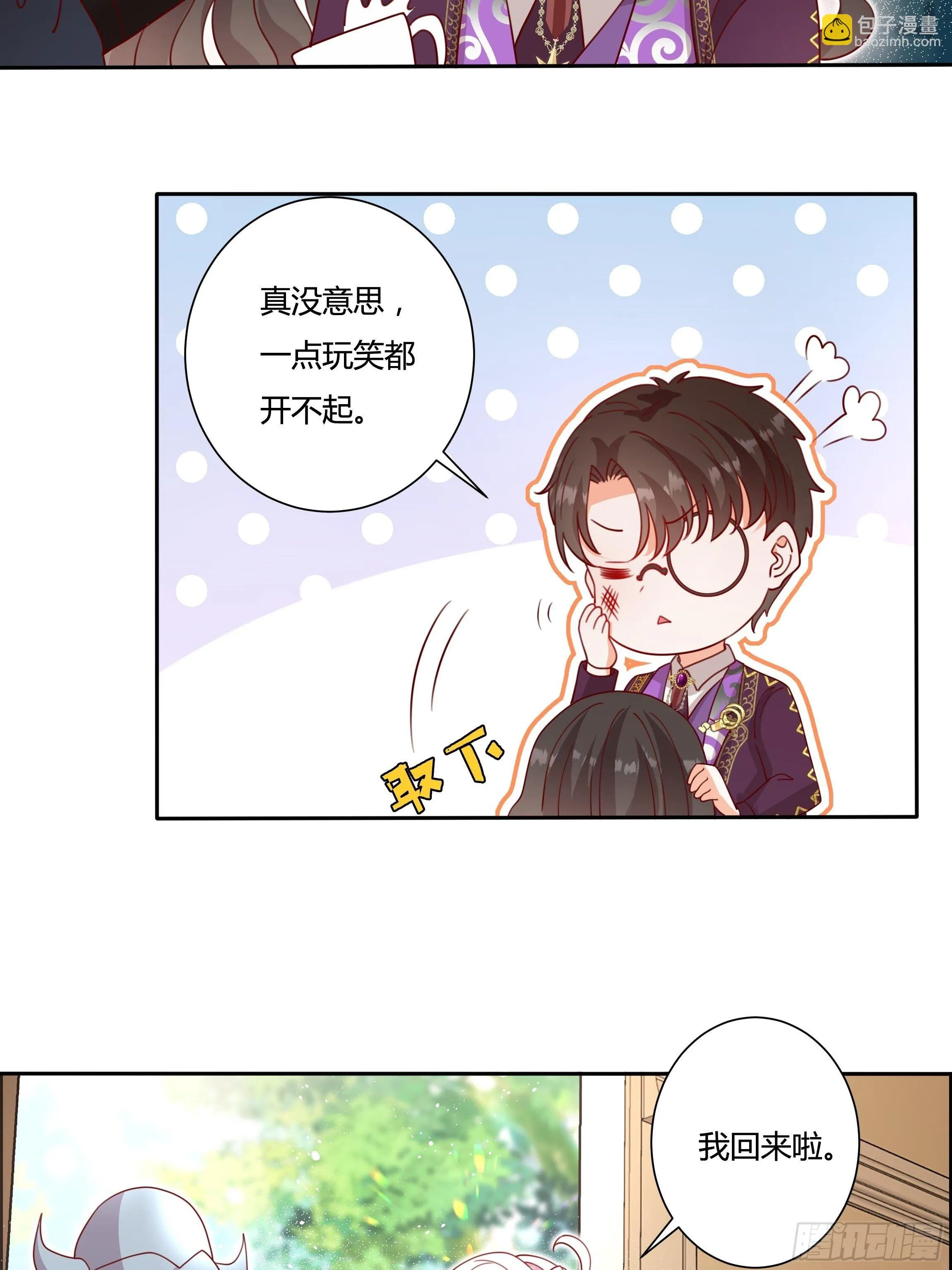 124话 把你手剁了！ 第8页