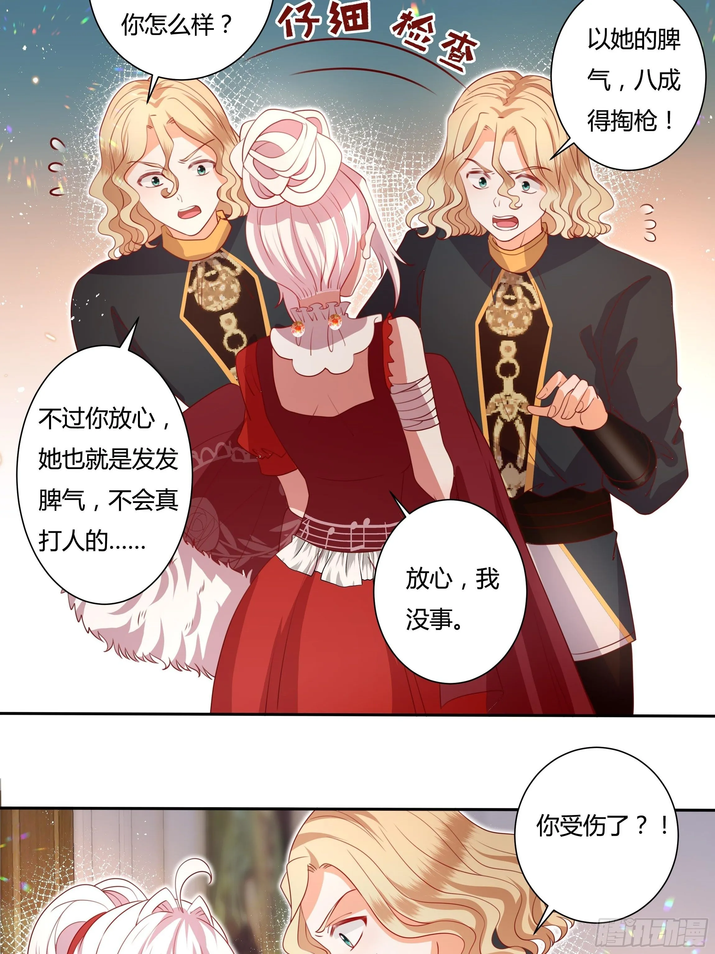 124话 把你手剁了！ 第11页