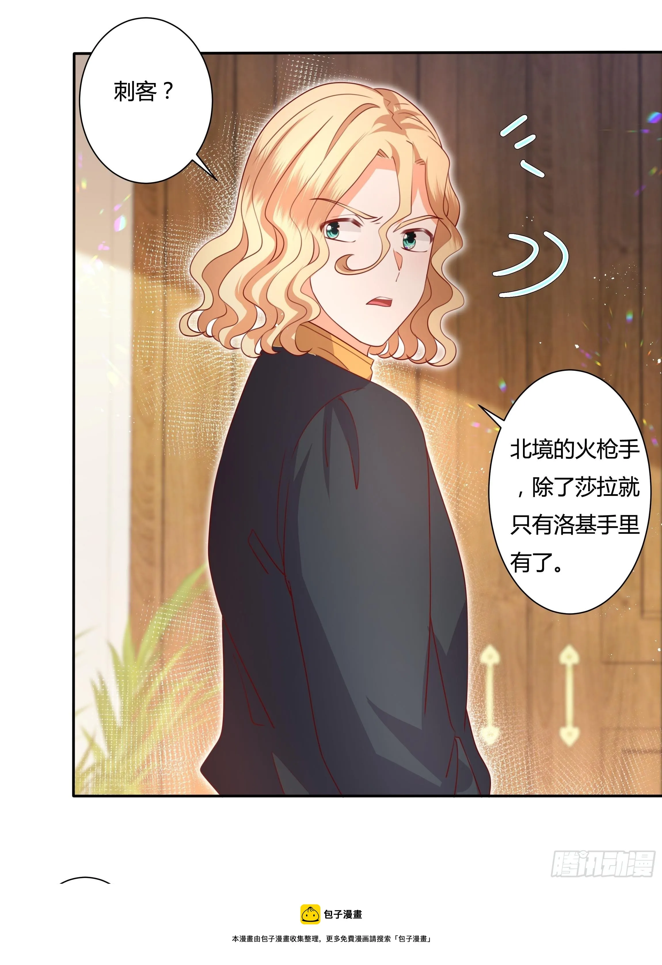 124话 把你手剁了！ 第17页