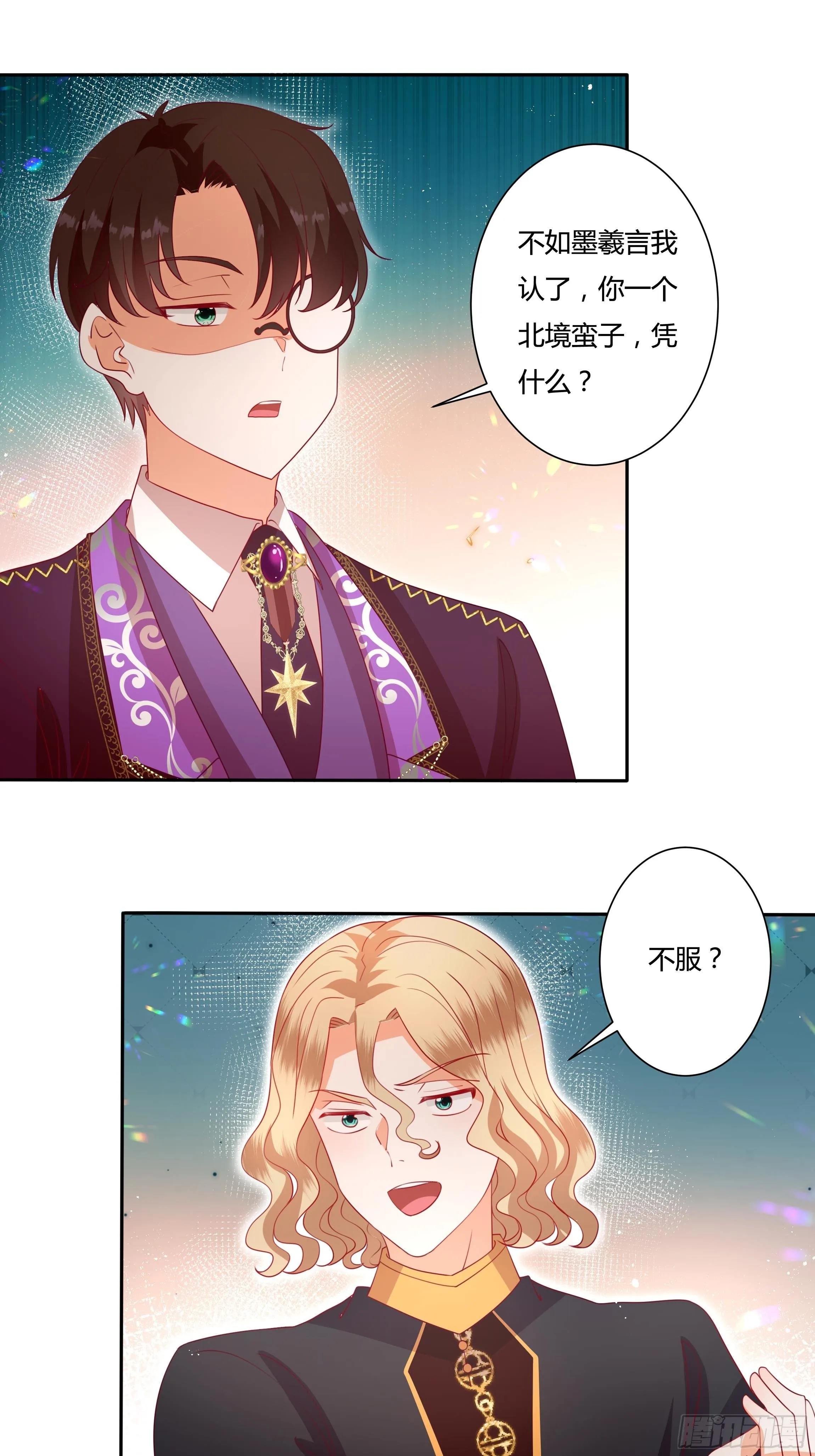 124话 把你手剁了！ 第31页