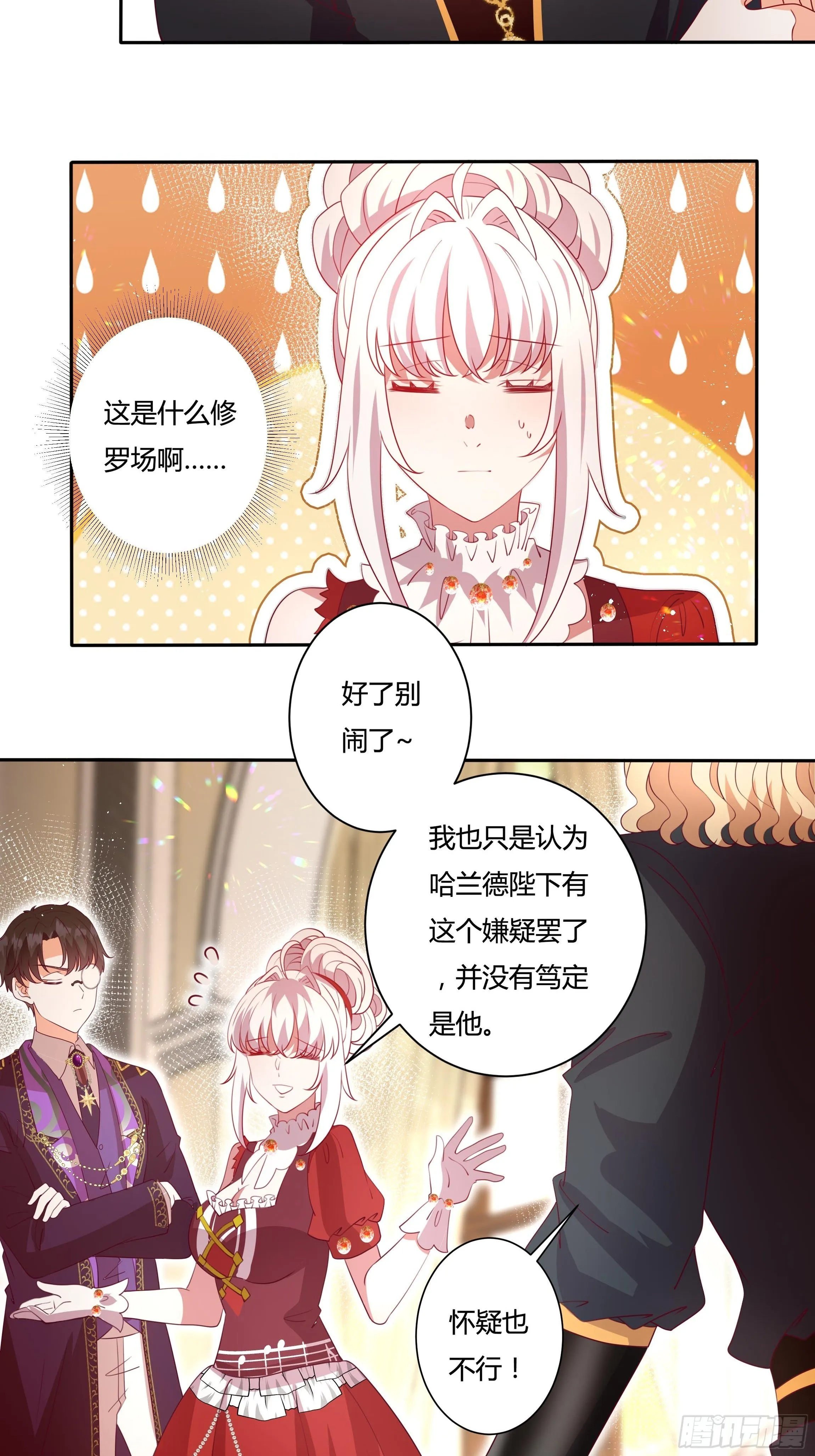 124话 把你手剁了！ 第32页