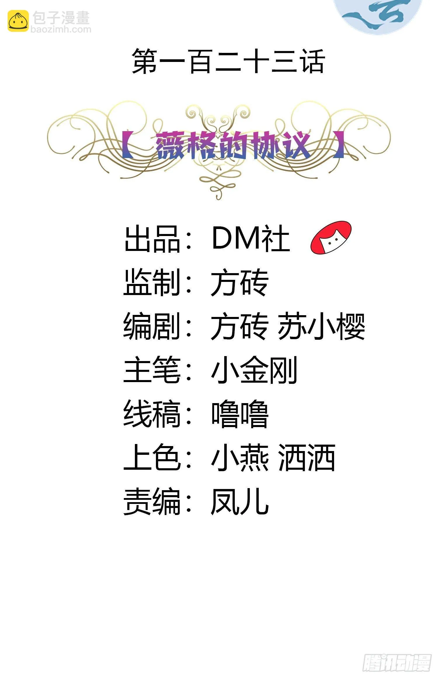 123话 薇格的协议 第2页