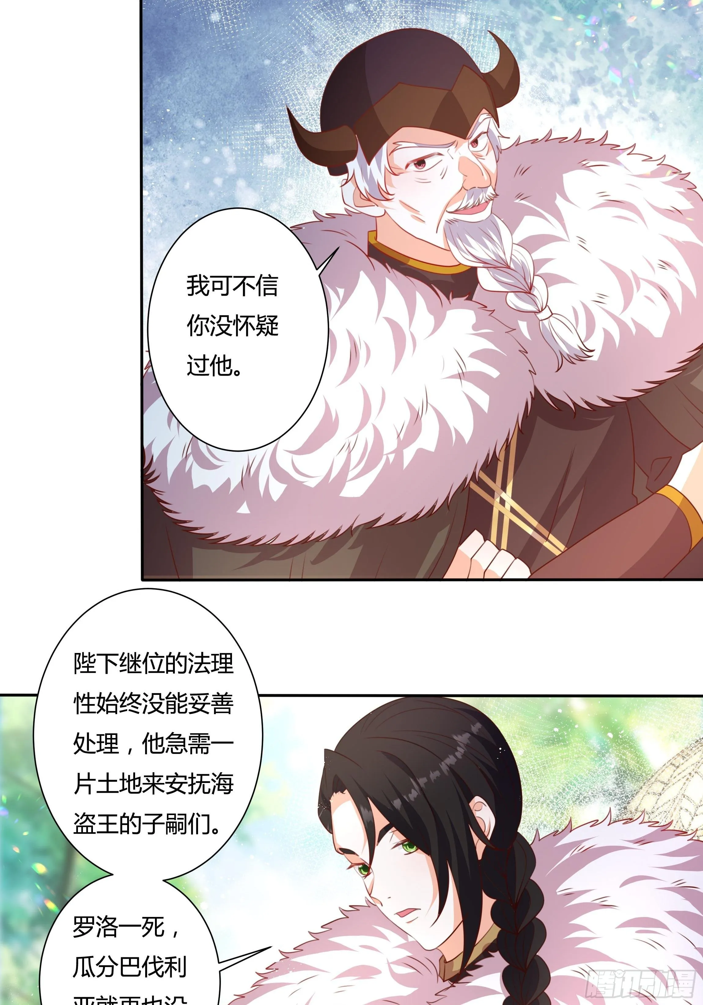 123话 薇格的协议 第8页