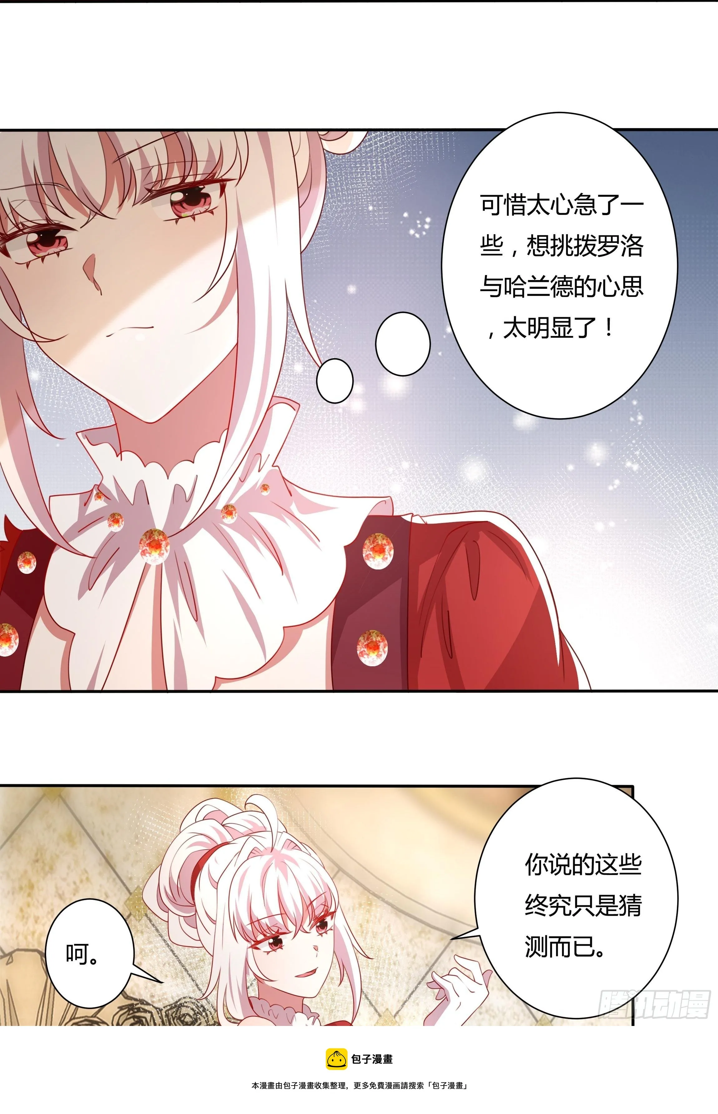 123话 薇格的协议 第13页