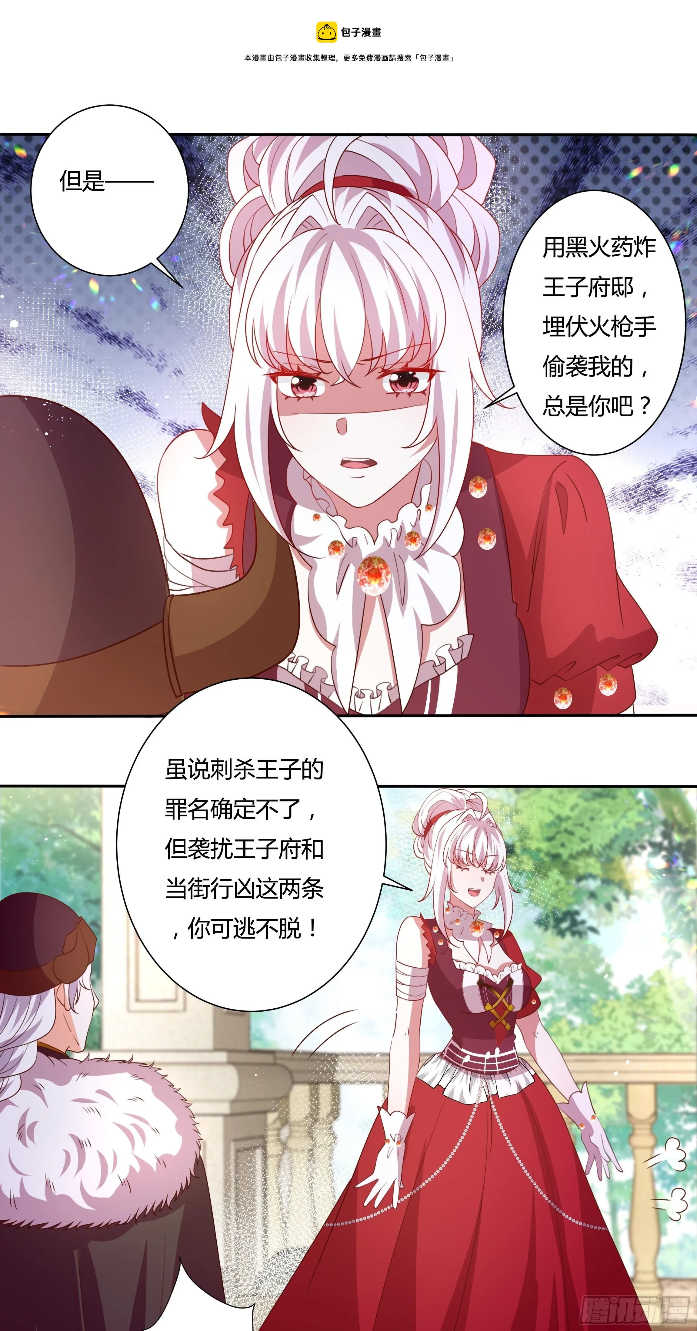 123话 薇格的协议 第17页