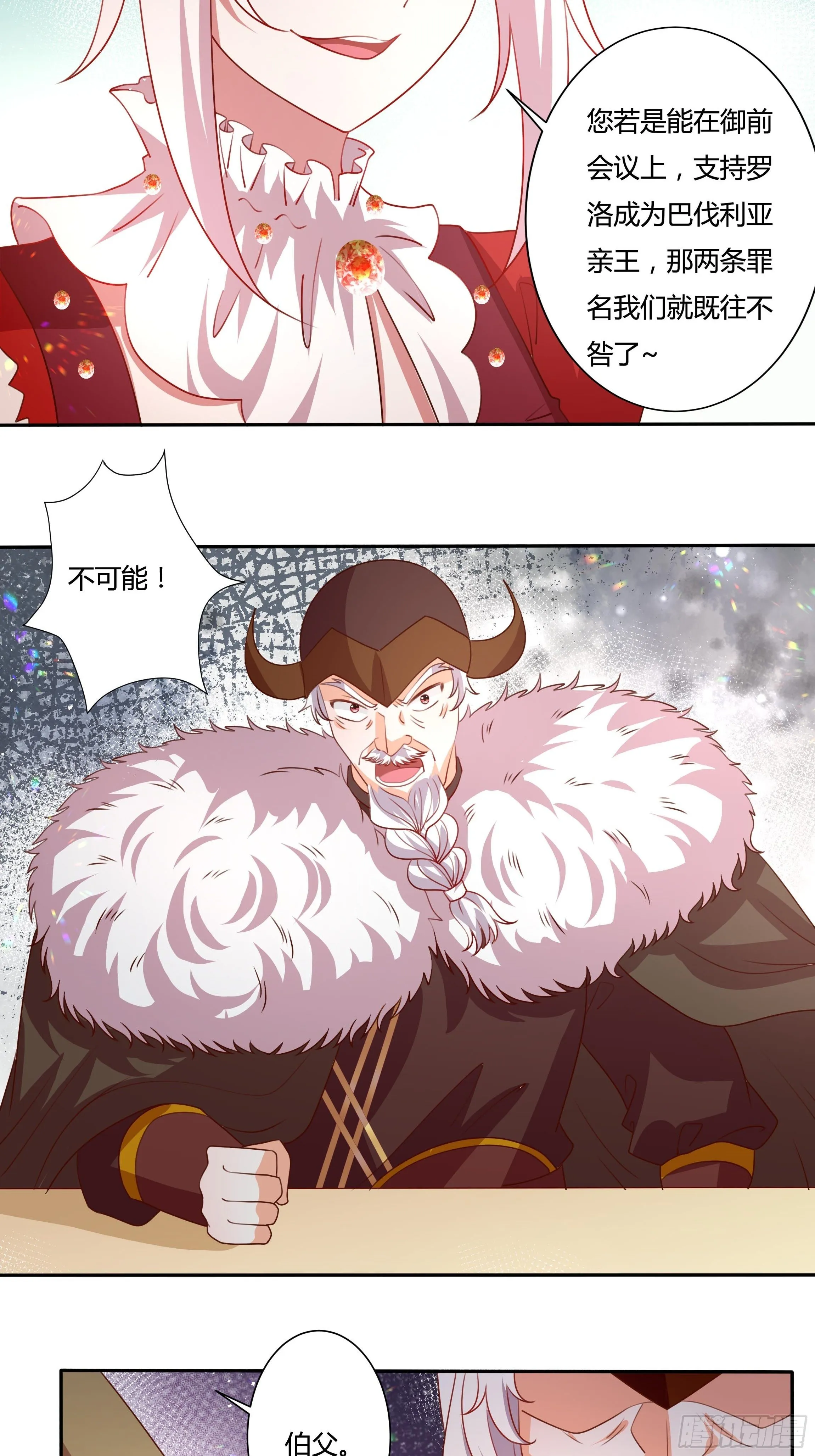 123话 薇格的协议 第19页