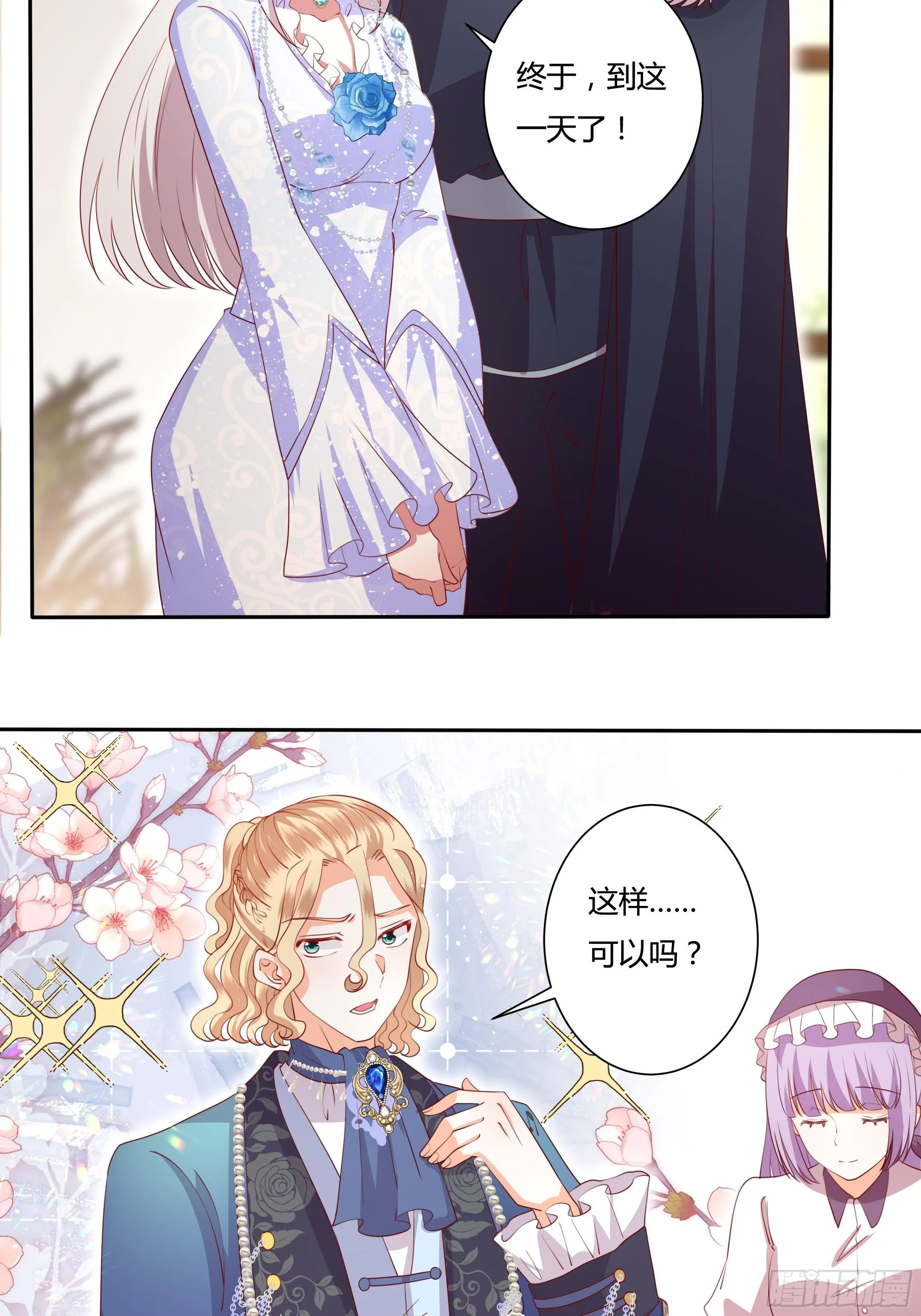 125话 圣火祭 第4页