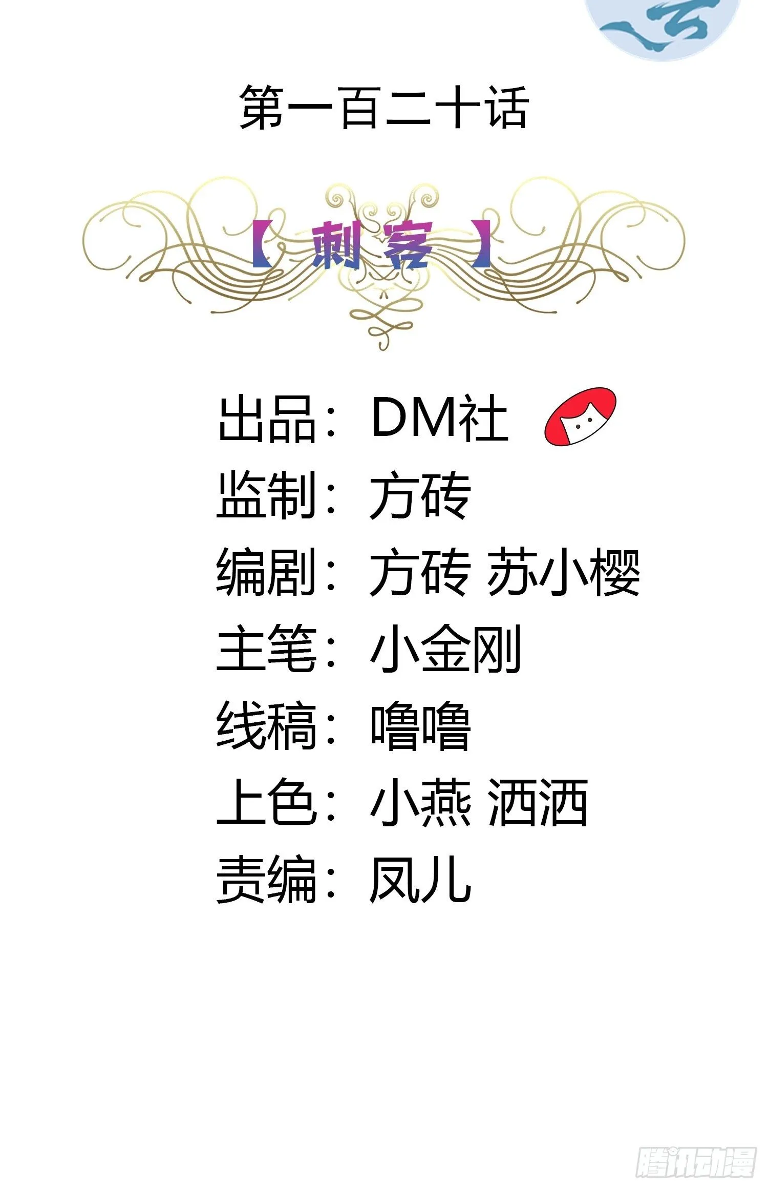 120话 刺客 第2页