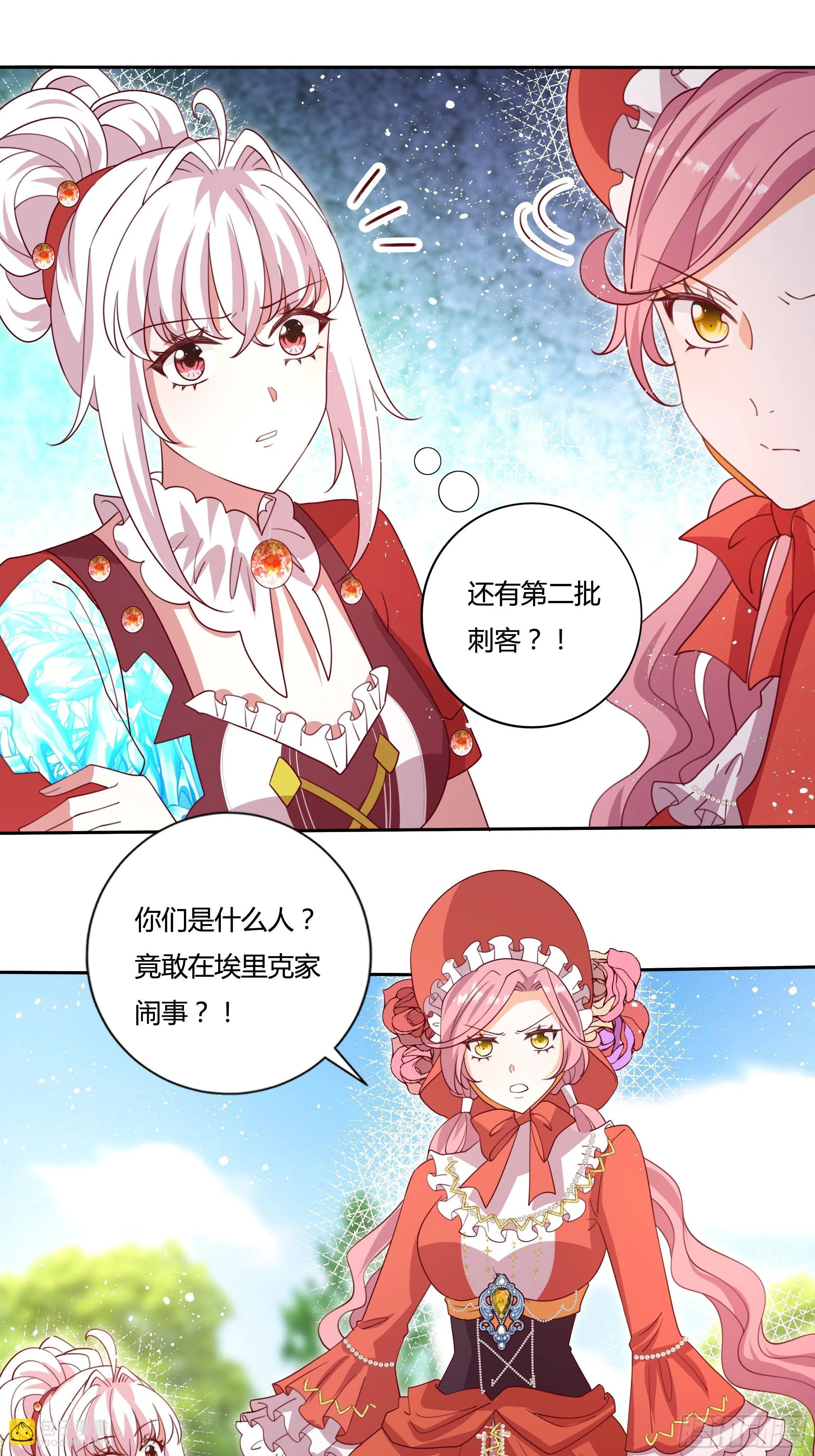120话 刺客 第26页