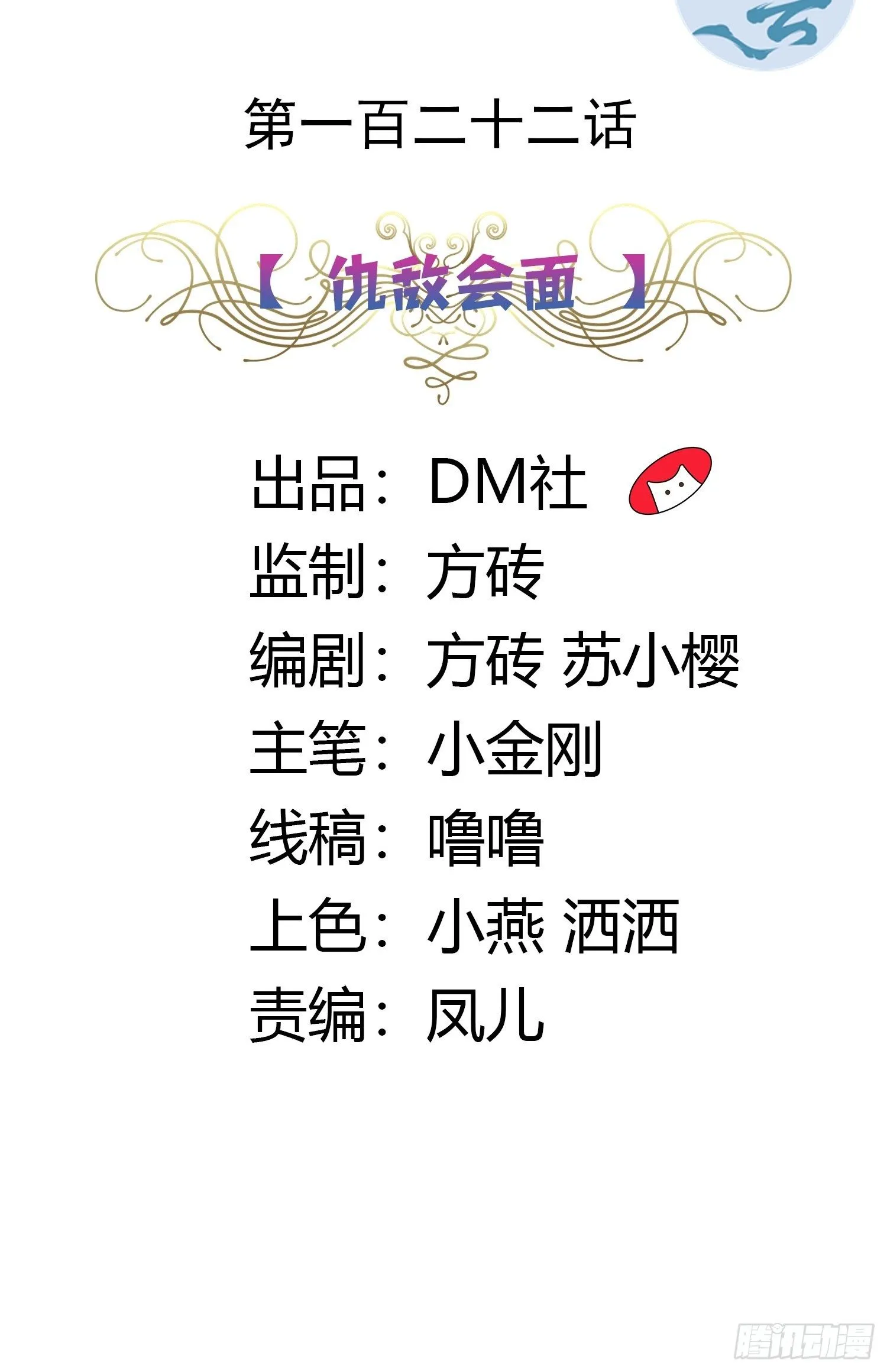 122话 仇敌会面 第2页