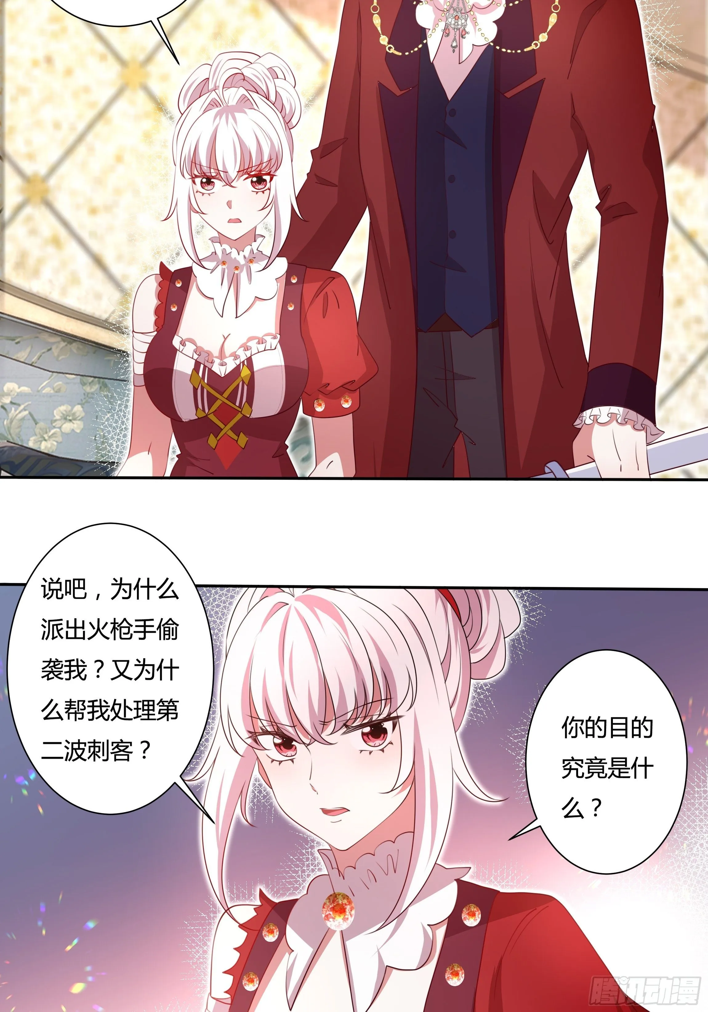 122话 仇敌会面 第8页