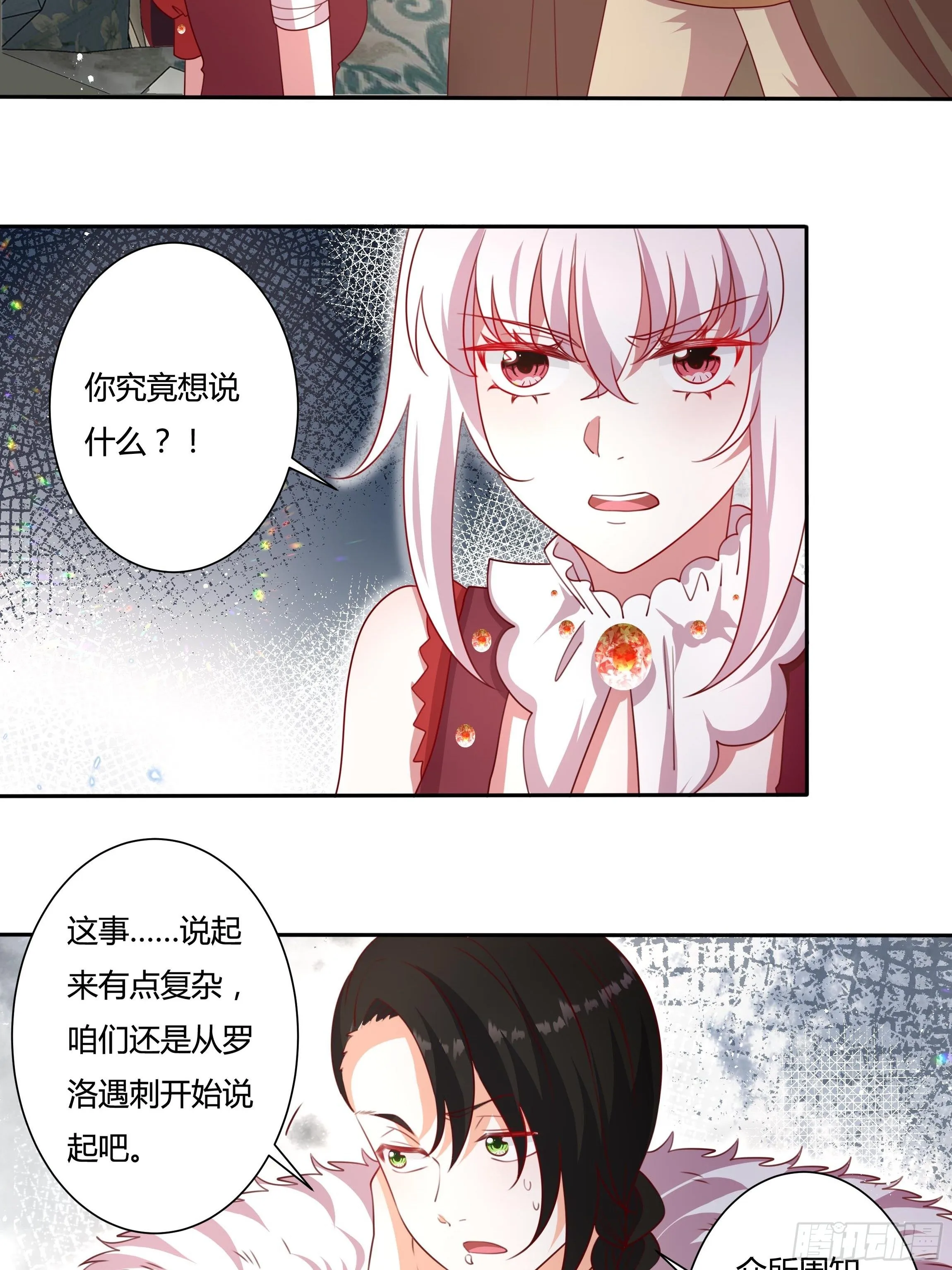 122话 仇敌会面 第20页