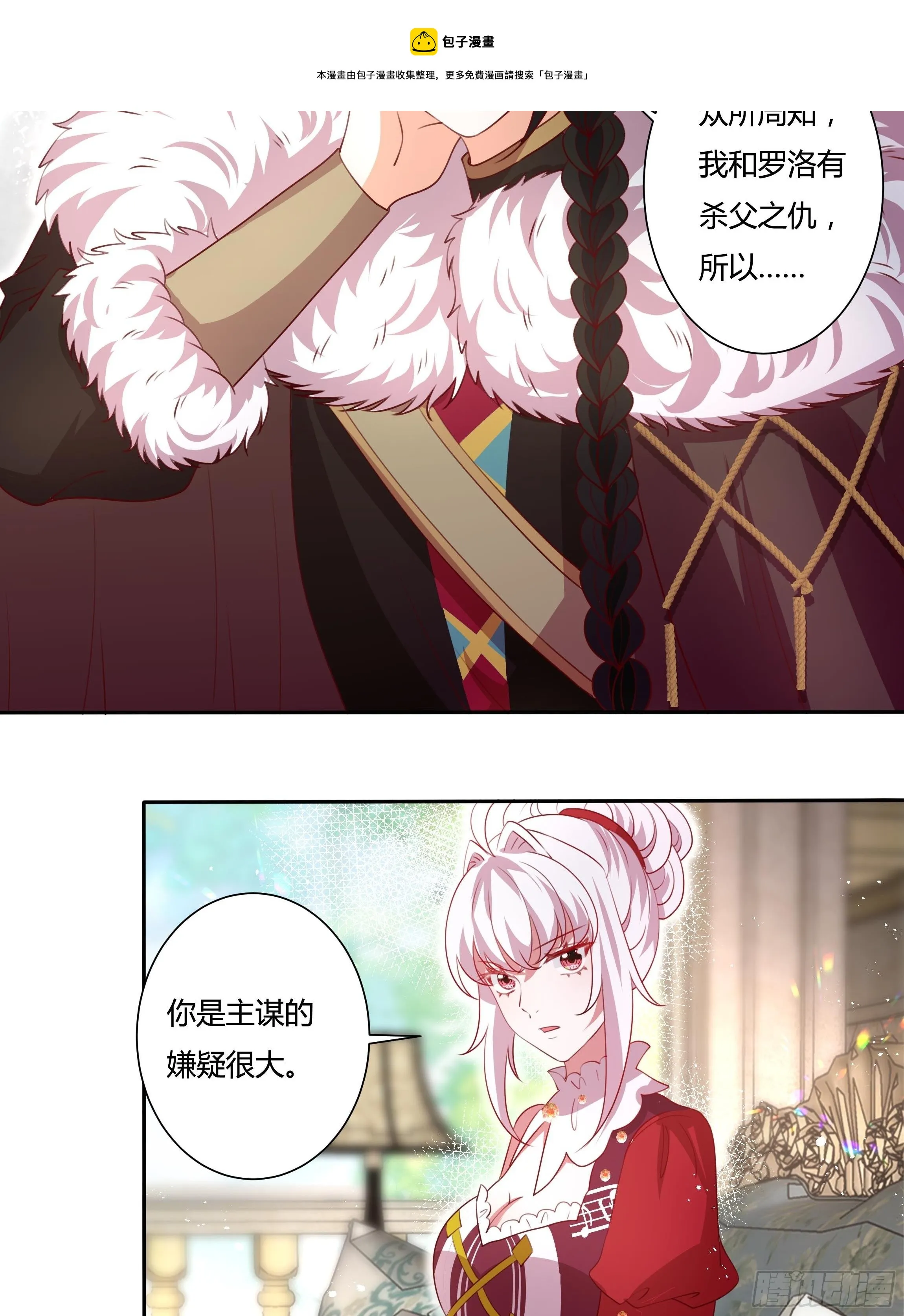 122话 仇敌会面 第21页