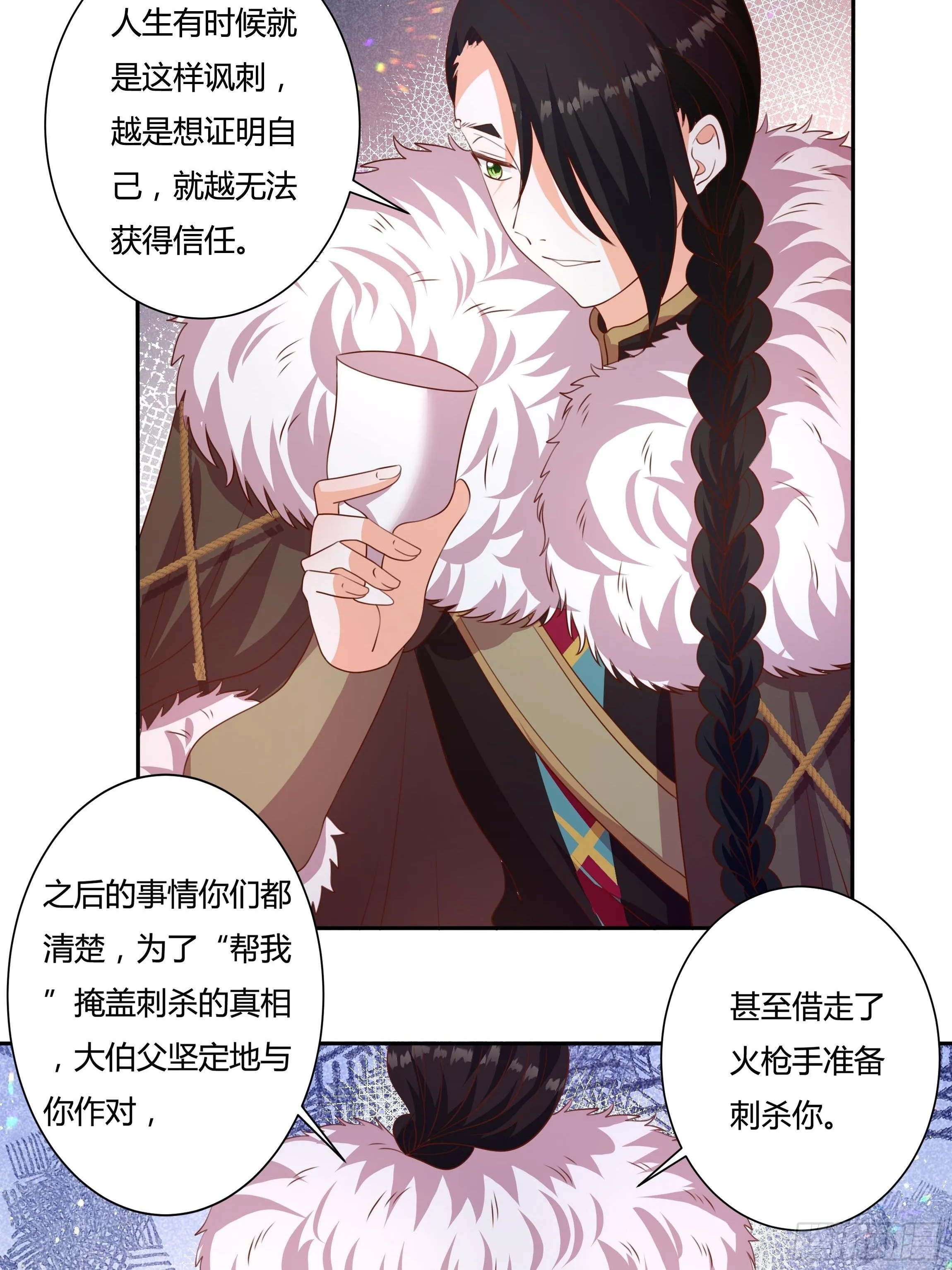 122话 仇敌会面 第27页