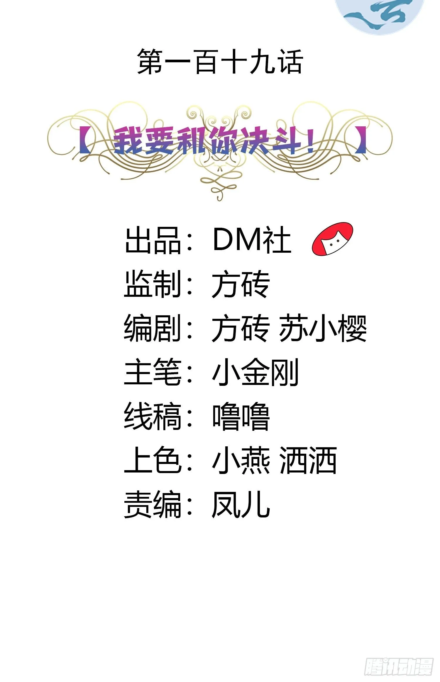 119话 我要和你决斗！ 第2页