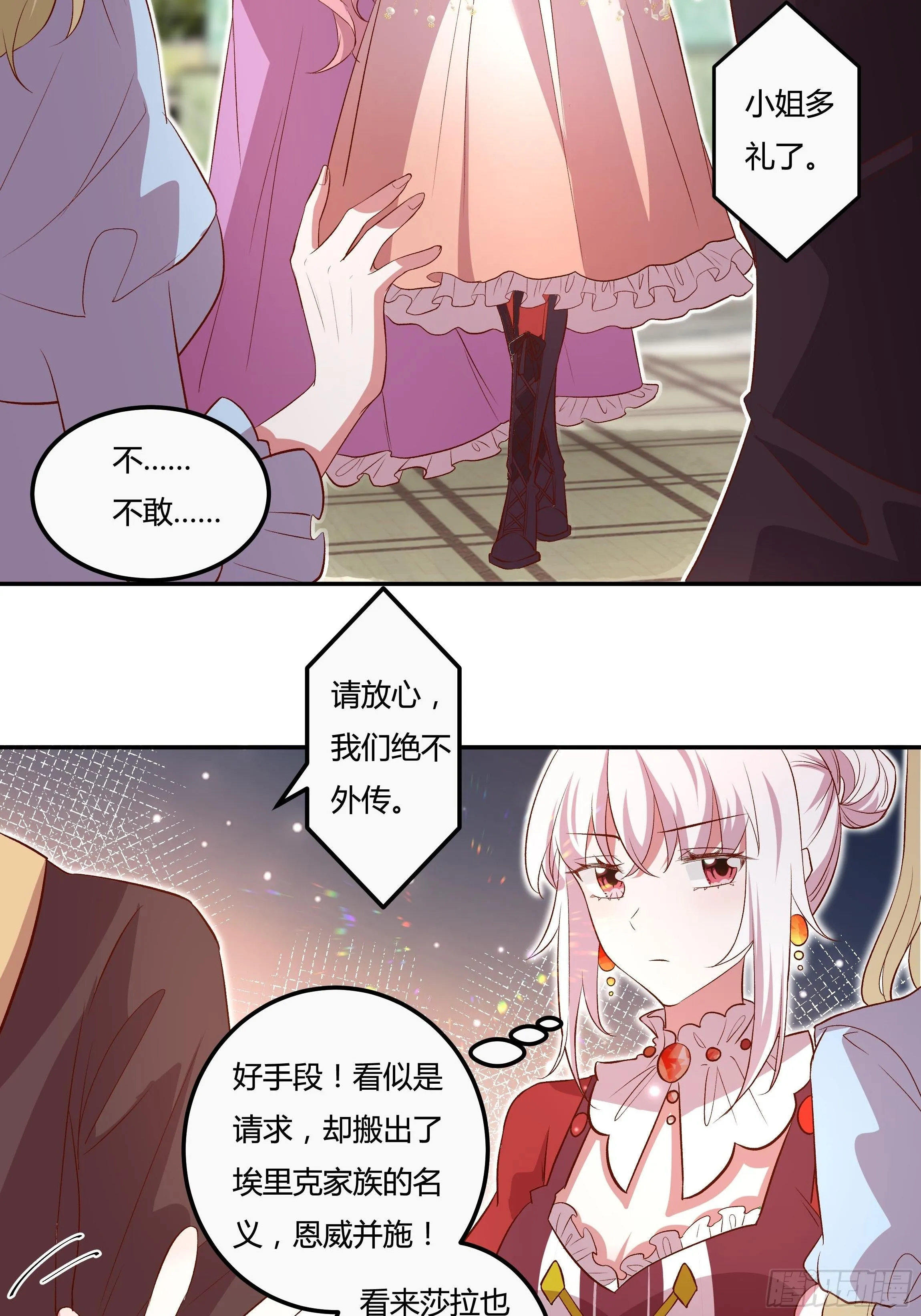 119话 我要和你决斗！ 第8页