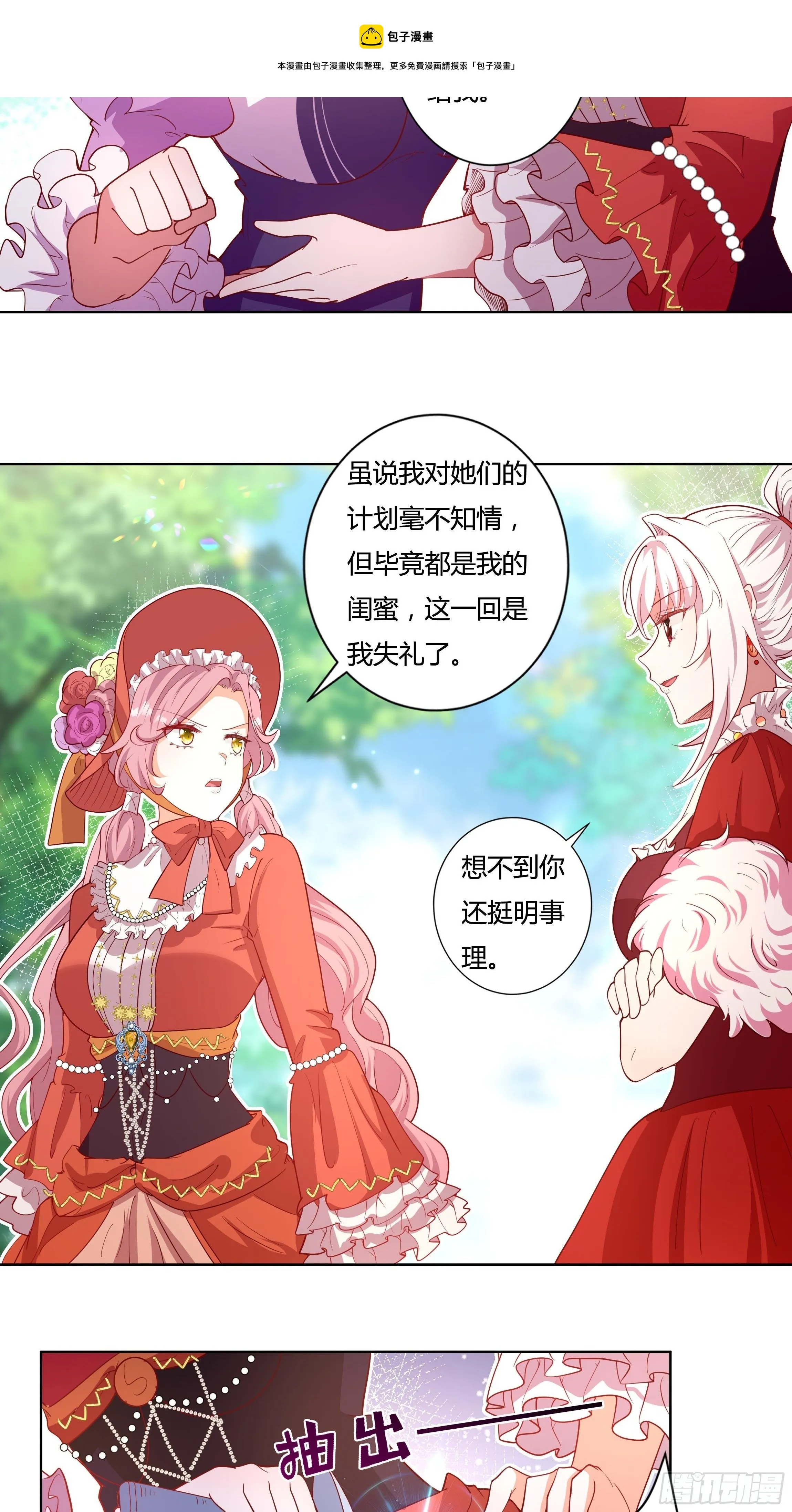 119话 我要和你决斗！ 第17页