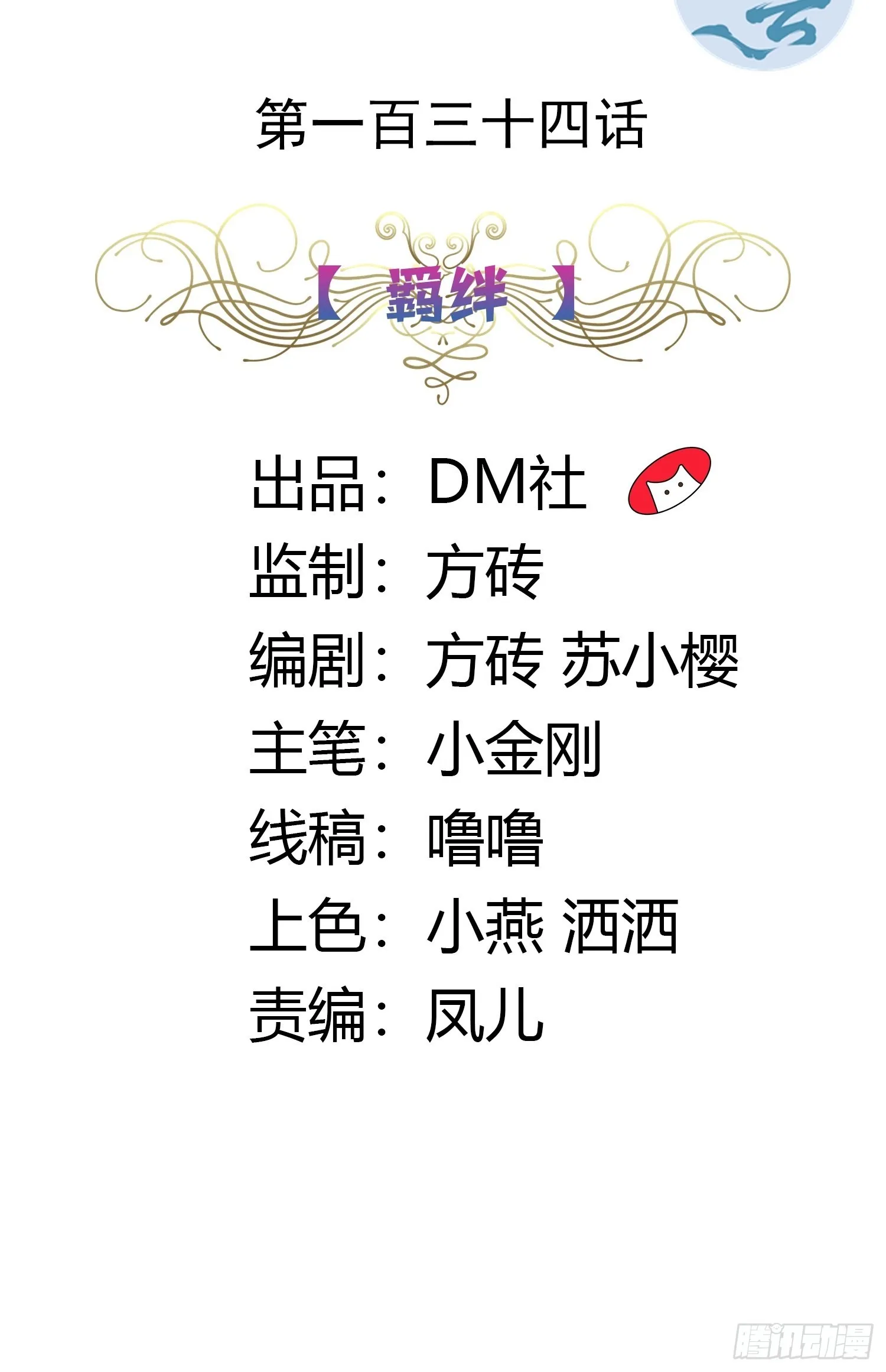 134话羁绊 第2页