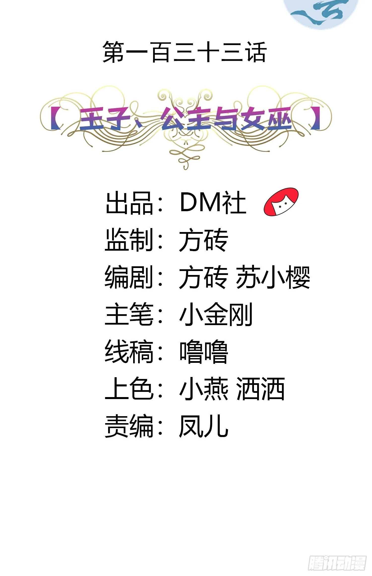 133话王子、公主与女巫 第2页