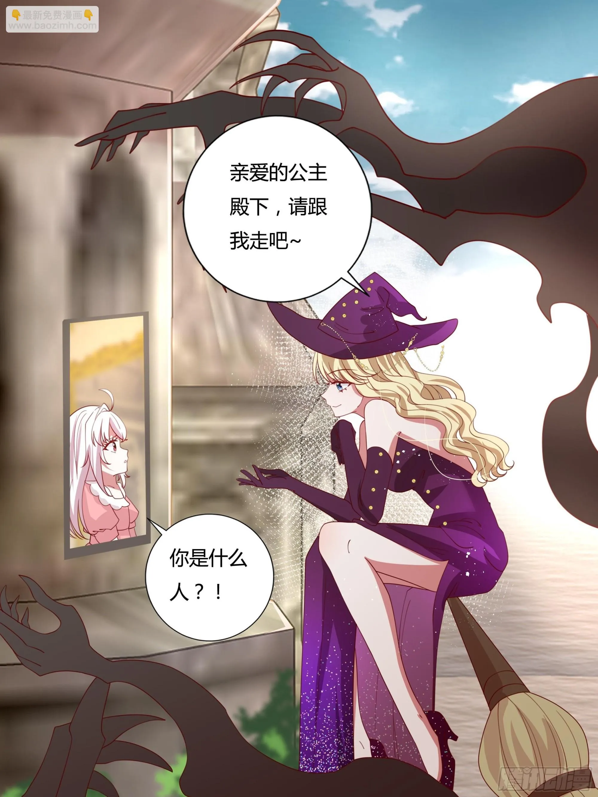 133话王子、公主与女巫 第4页