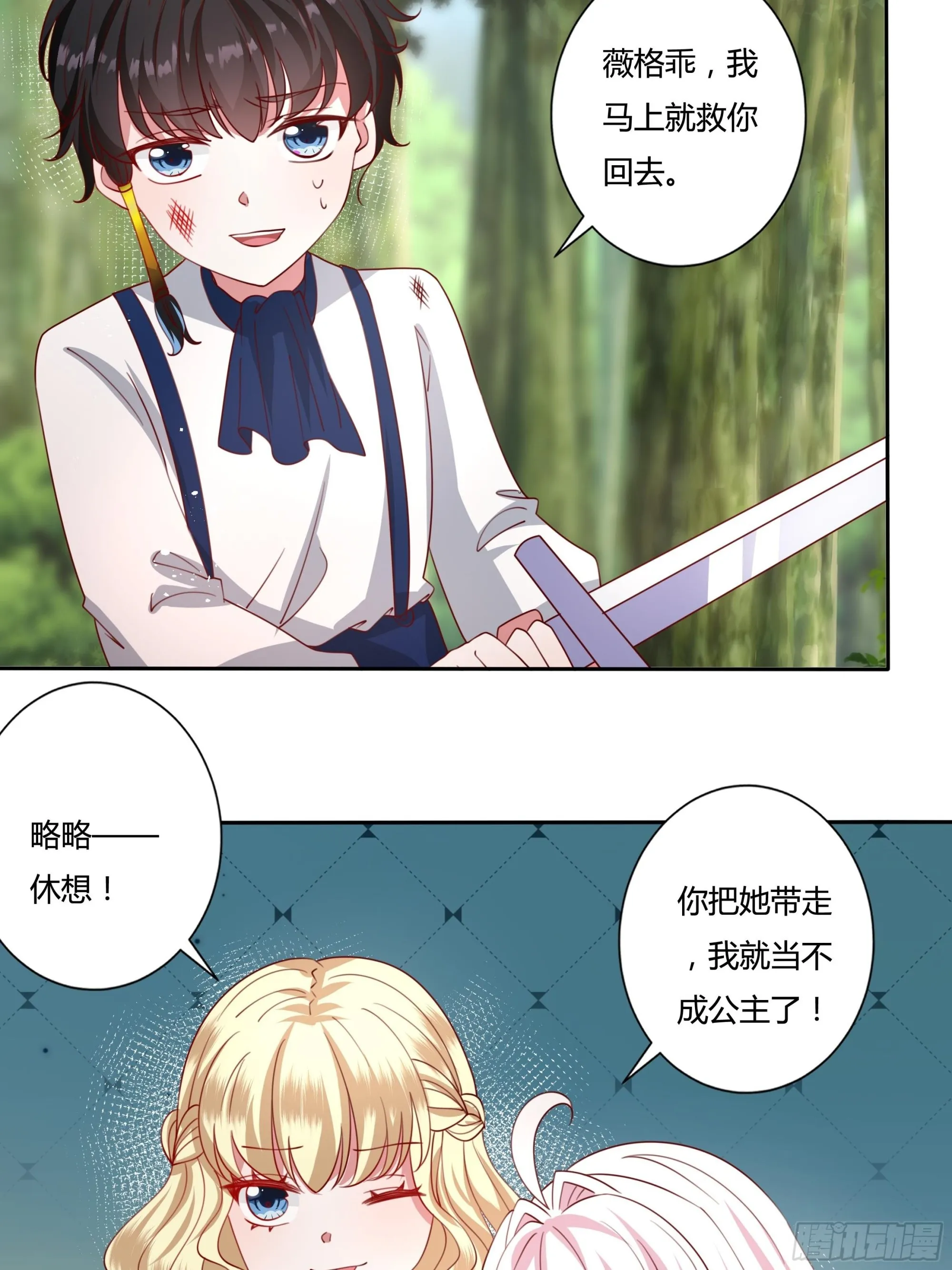 133话王子、公主与女巫 第18页