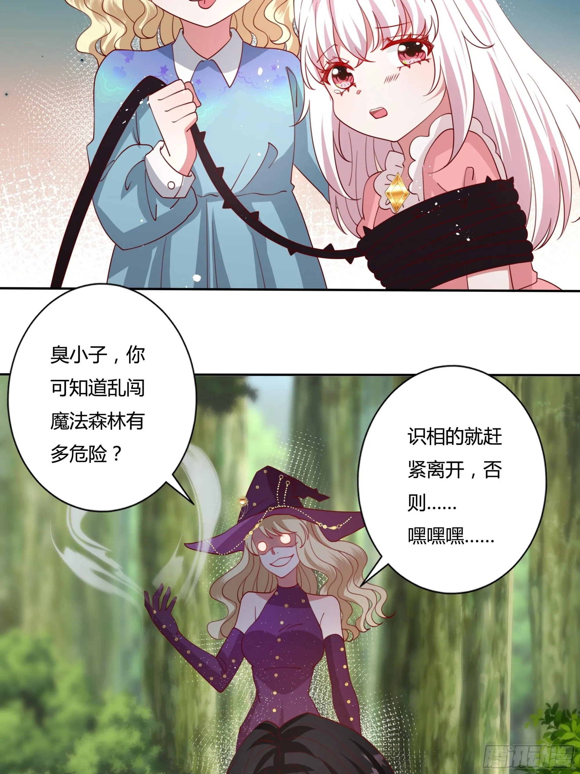 133话王子、公主与女巫 第19页