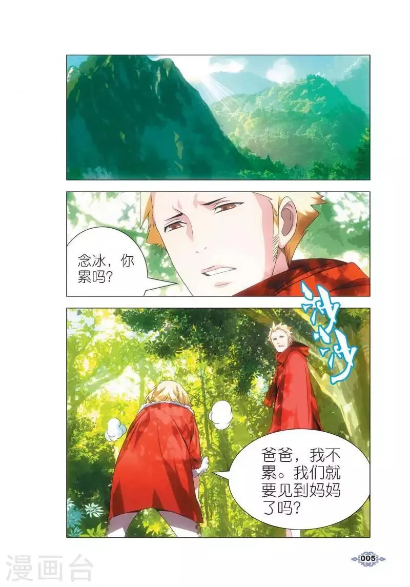第1话 冰雪祭司的追杀 第2页