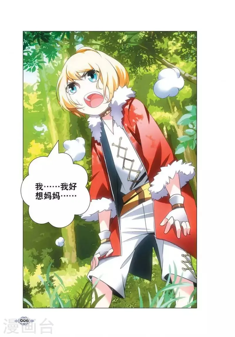 第1话 冰雪祭司的追杀 第3页