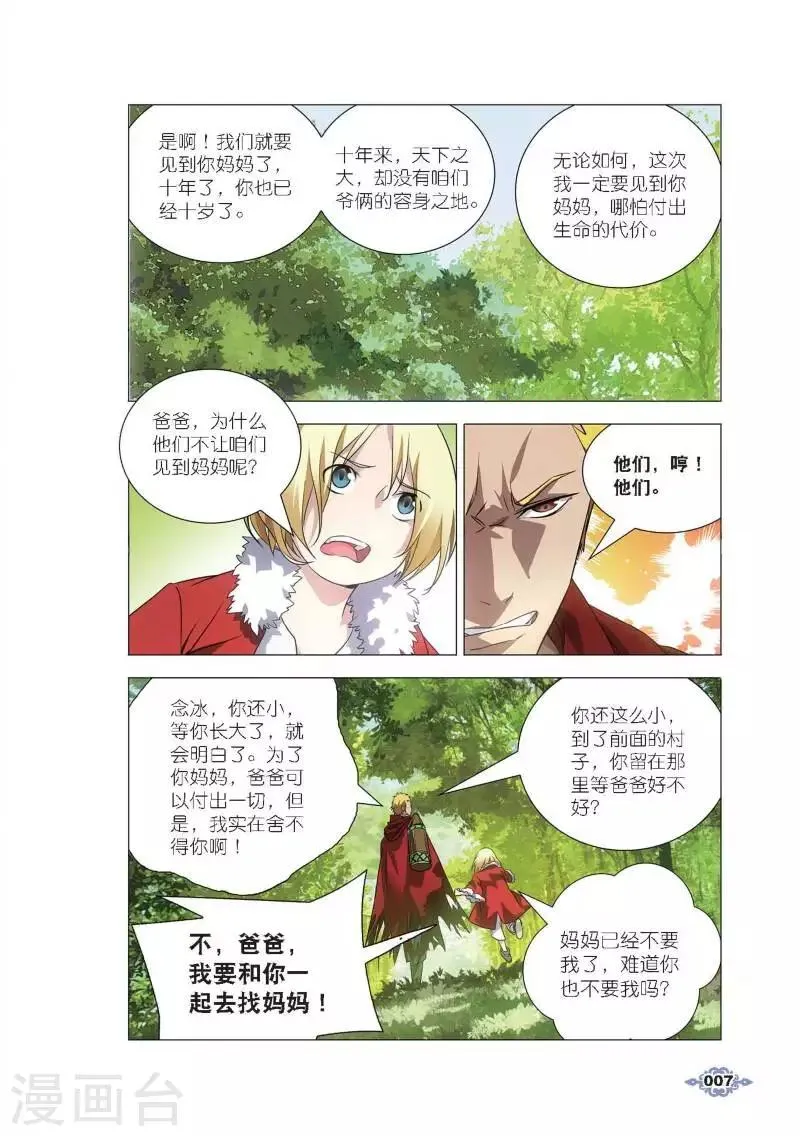 第1话 冰雪祭司的追杀 第4页