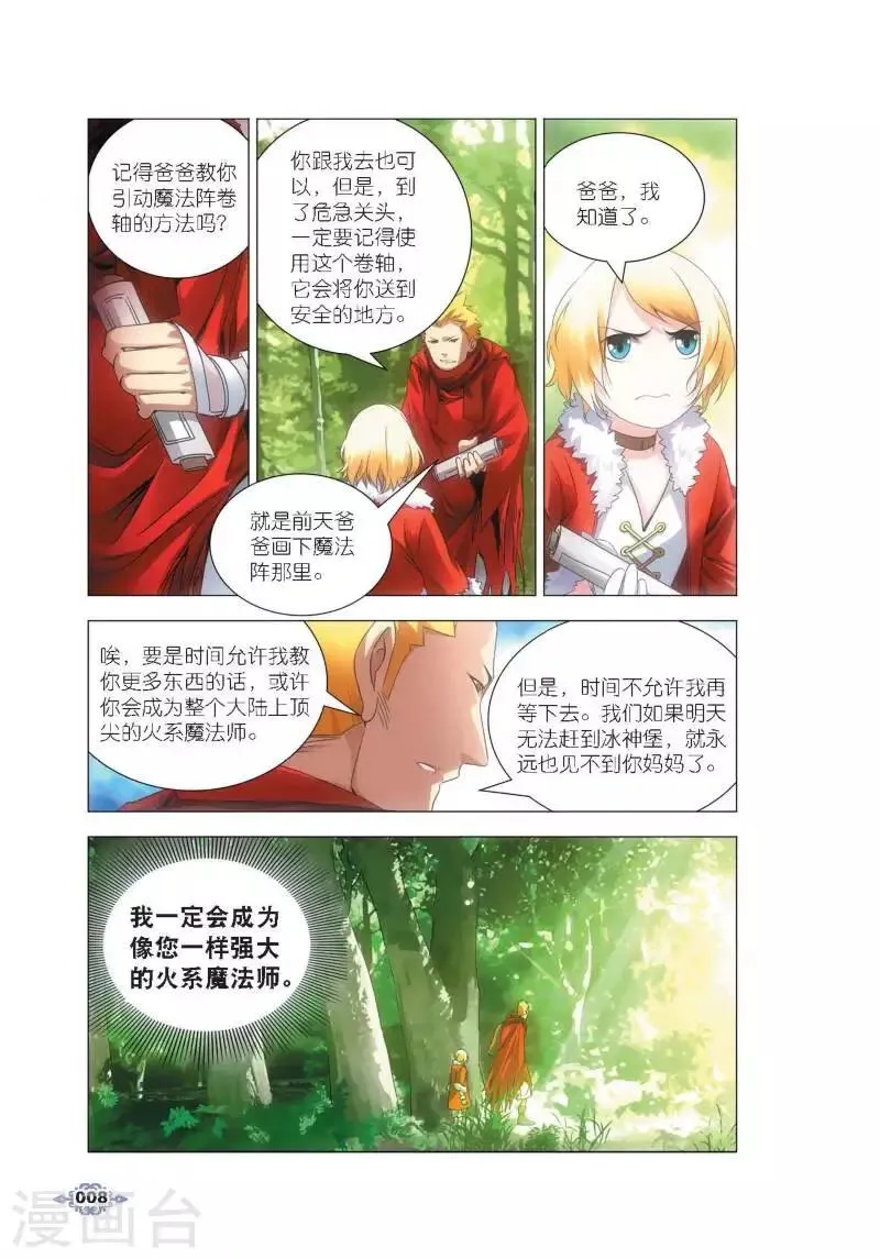 第1话 冰雪祭司的追杀 第5页
