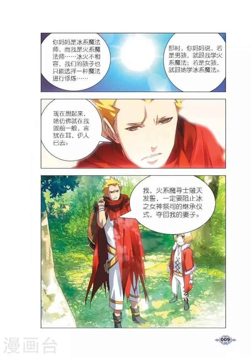 第1话 冰雪祭司的追杀 第6页