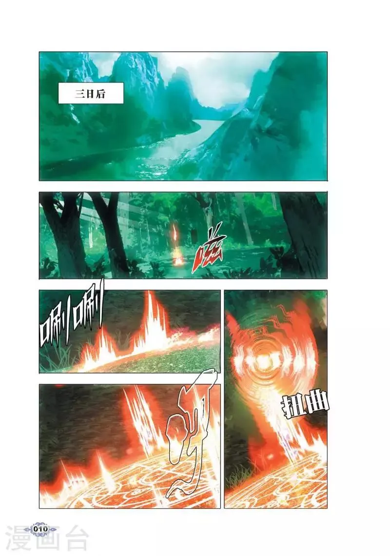 第1话 冰雪祭司的追杀 第7页