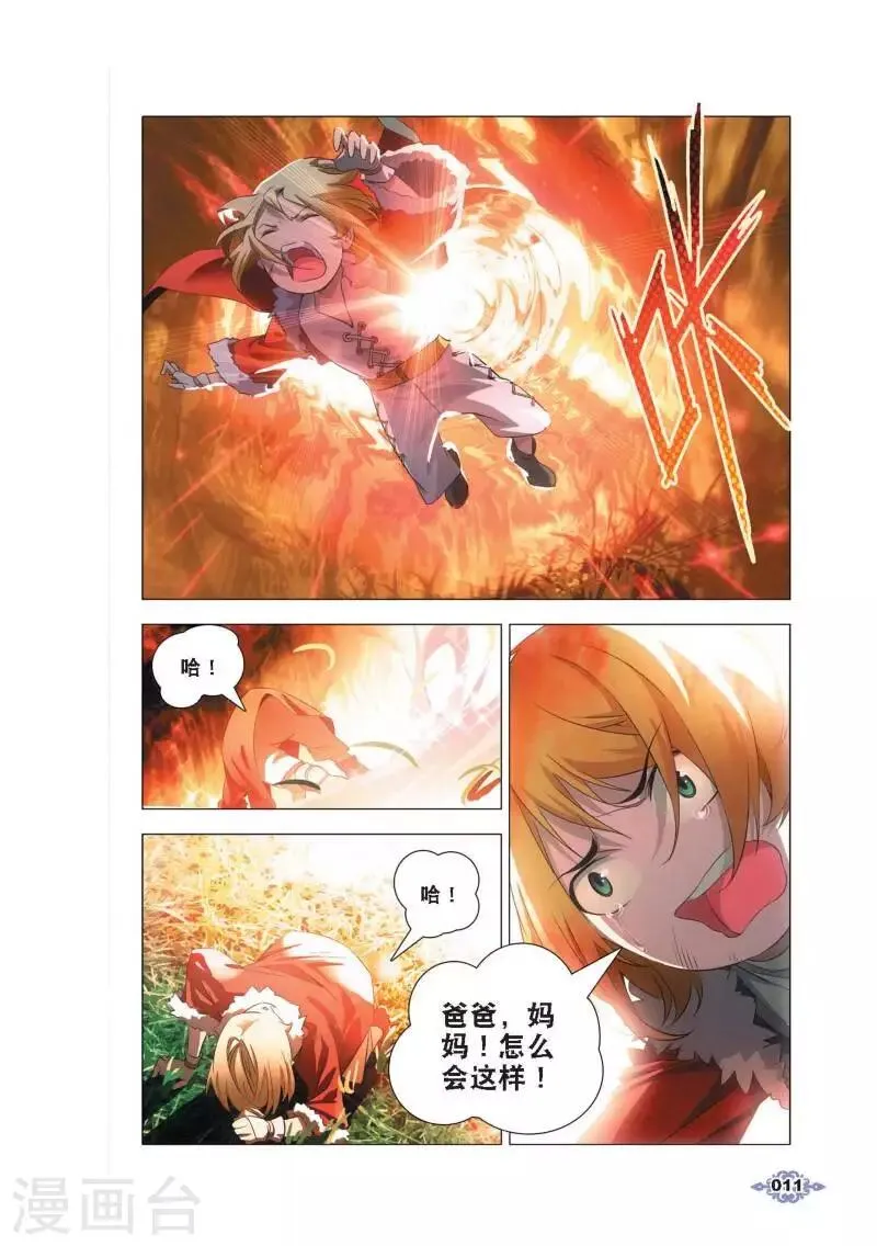 第1话 冰雪祭司的追杀 第8页