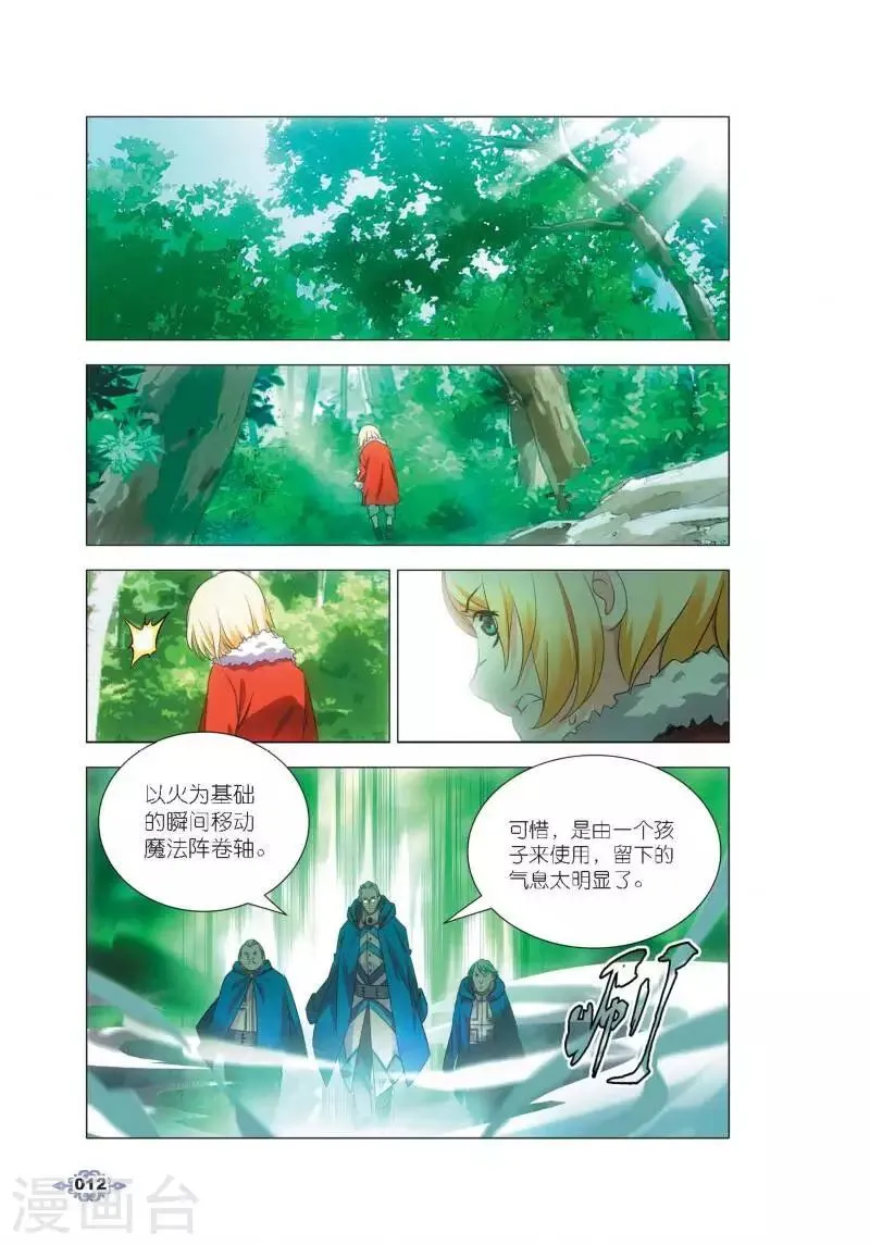 第1话 冰雪祭司的追杀 第9页