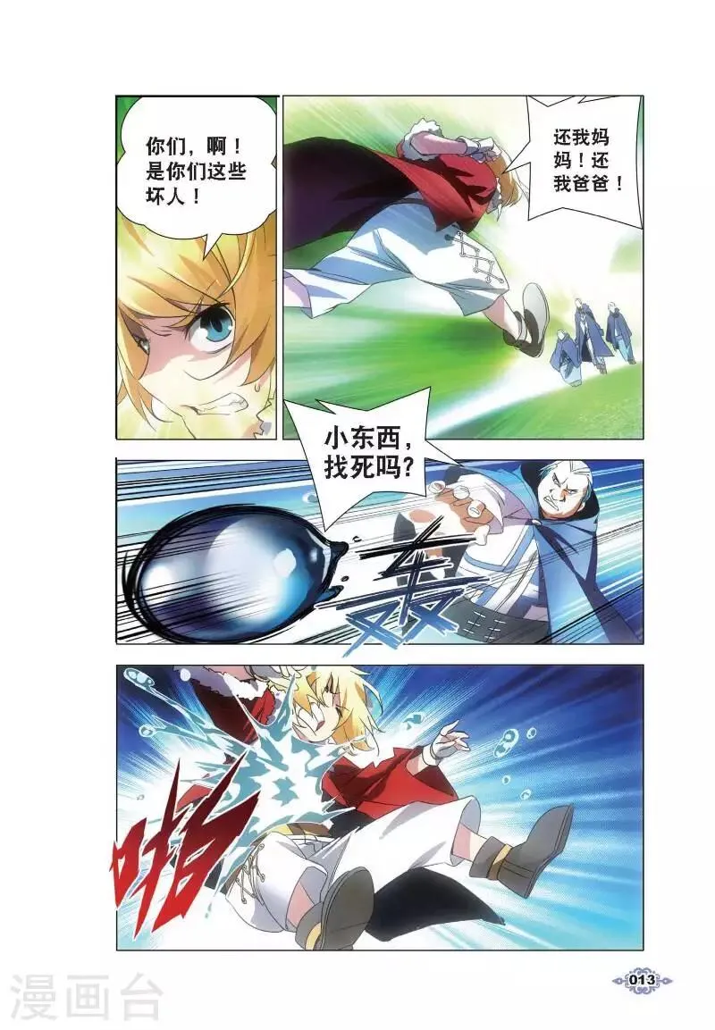 第1话 冰雪祭司的追杀 第10页