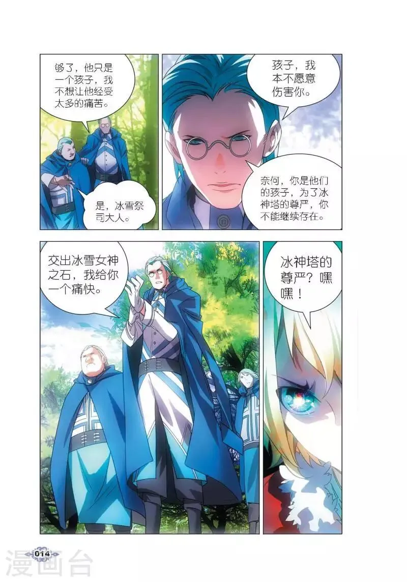 第1话 冰雪祭司的追杀 第11页