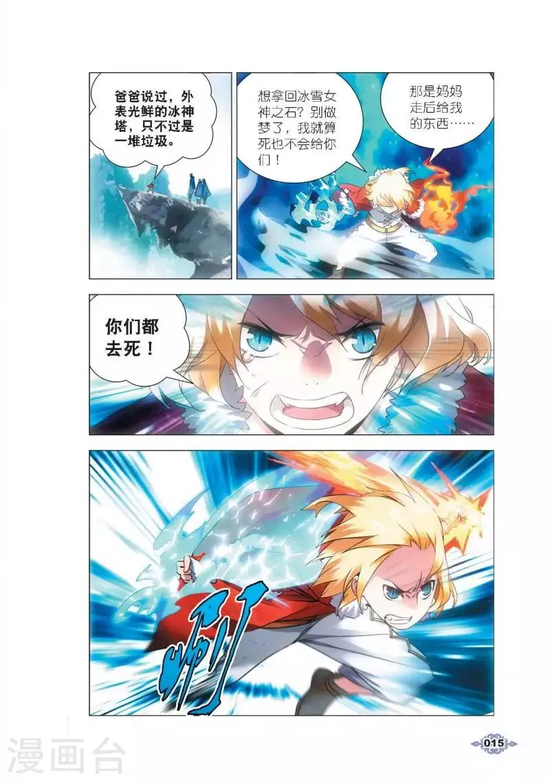 第1话 冰雪祭司的追杀 第12页