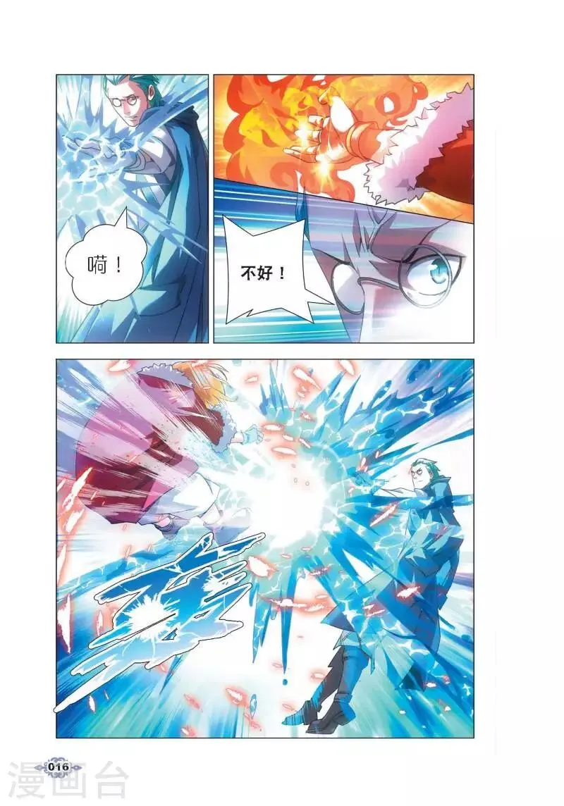 第1话 冰雪祭司的追杀 第13页