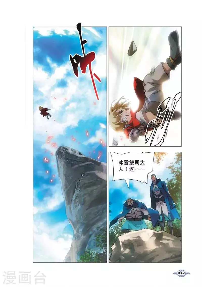 第1话 冰雪祭司的追杀 第14页
