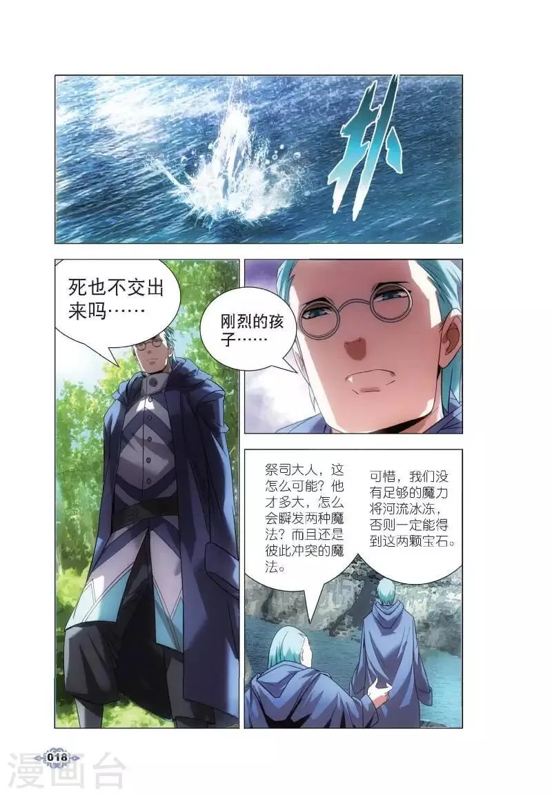 第1话 冰雪祭司的追杀 第15页