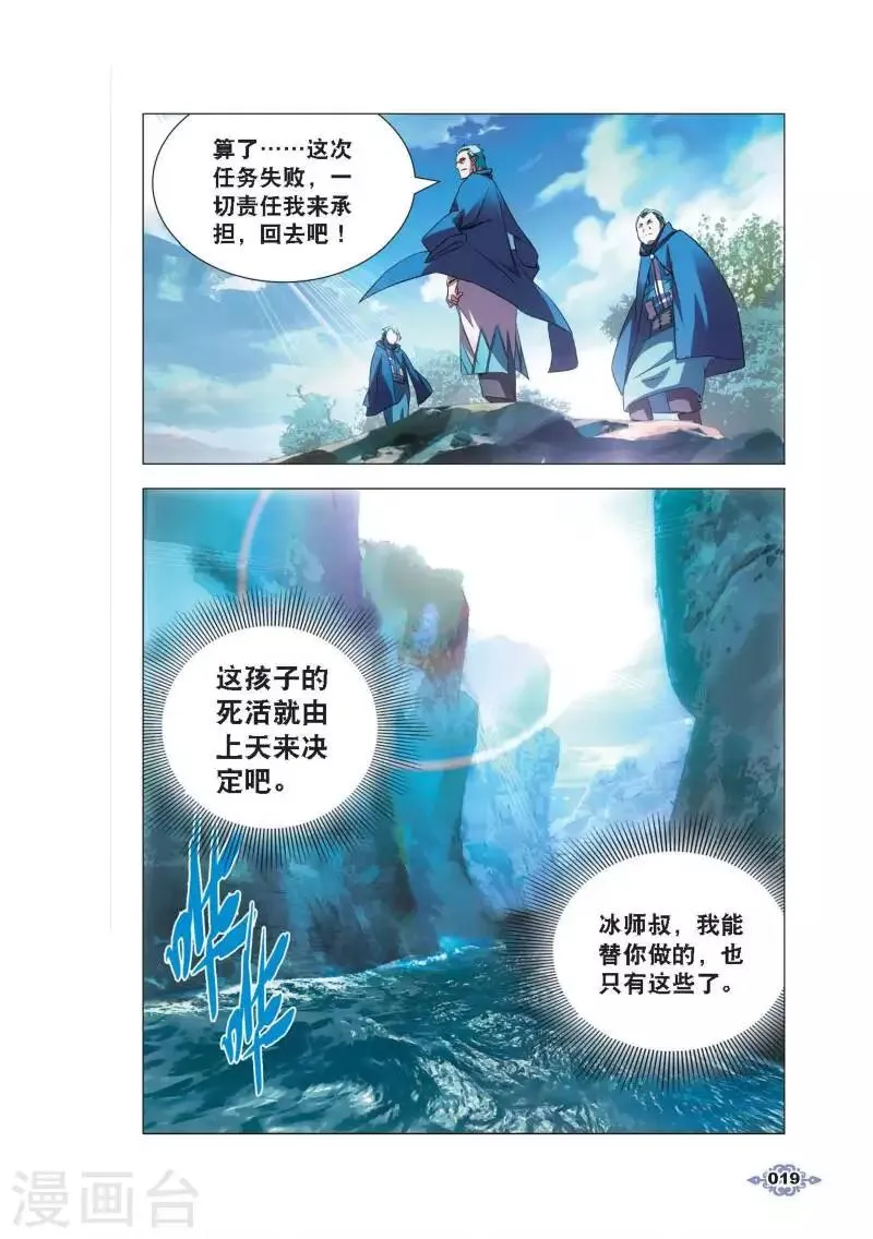 第1话 冰雪祭司的追杀 第16页