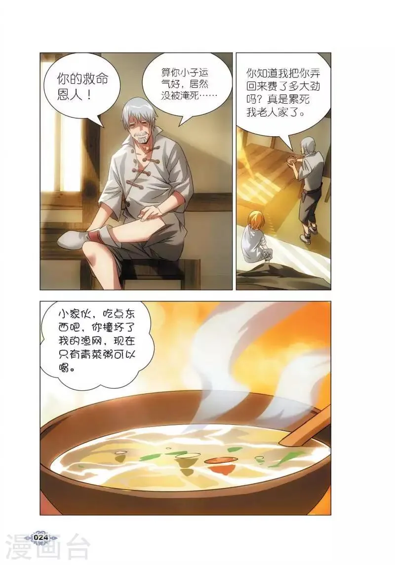 第1话 冰雪祭司的追杀 第21页