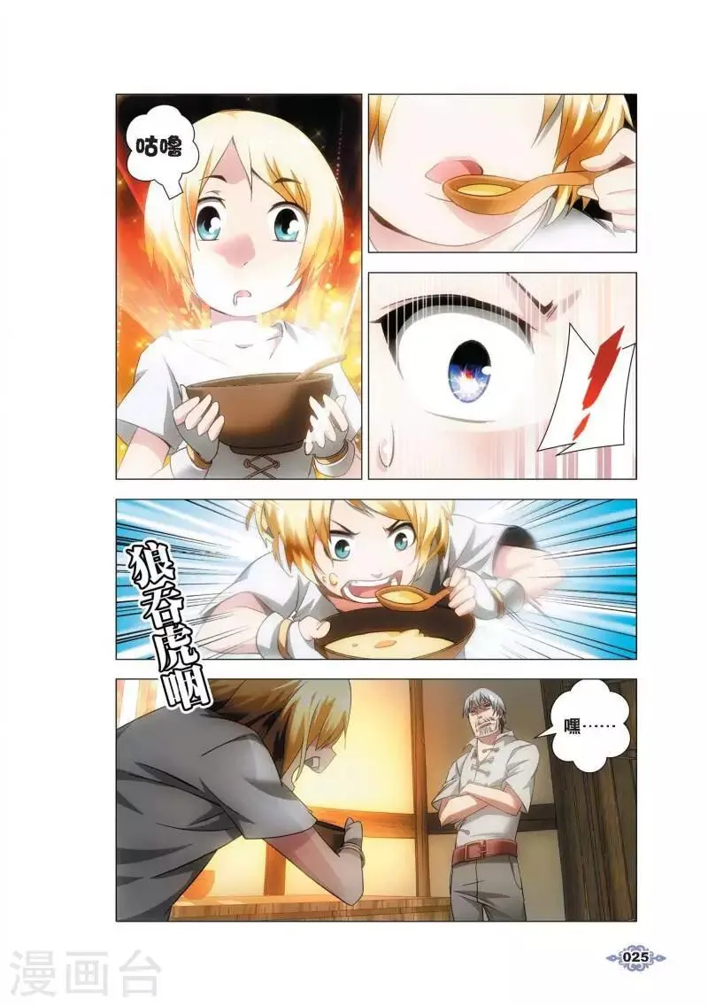 第1话 冰雪祭司的追杀 第22页