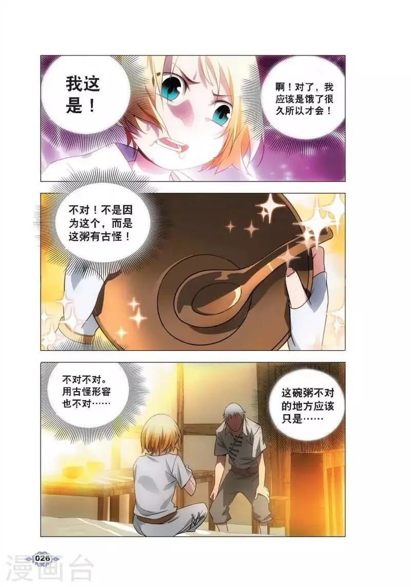 第1话 冰雪祭司的追杀 第23页