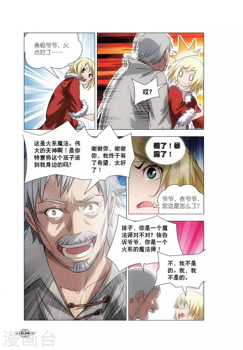 第2话 鬼厨查极 第5页